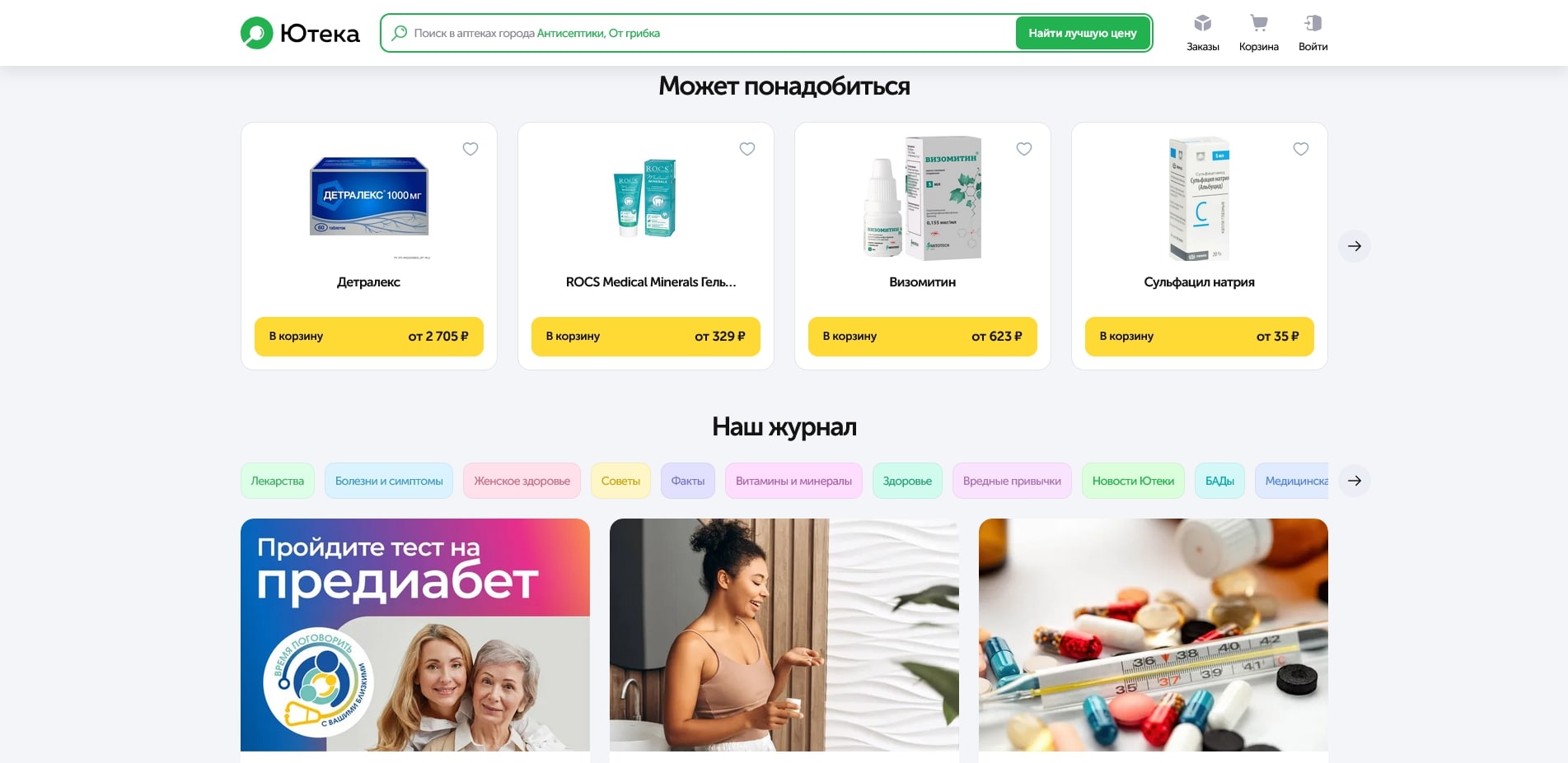 промокоды Аптека Ютека
