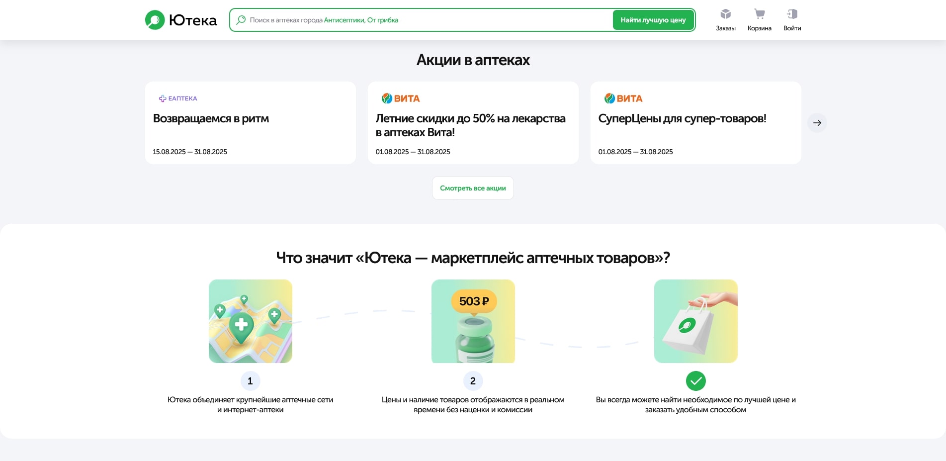 Аптека Ютека