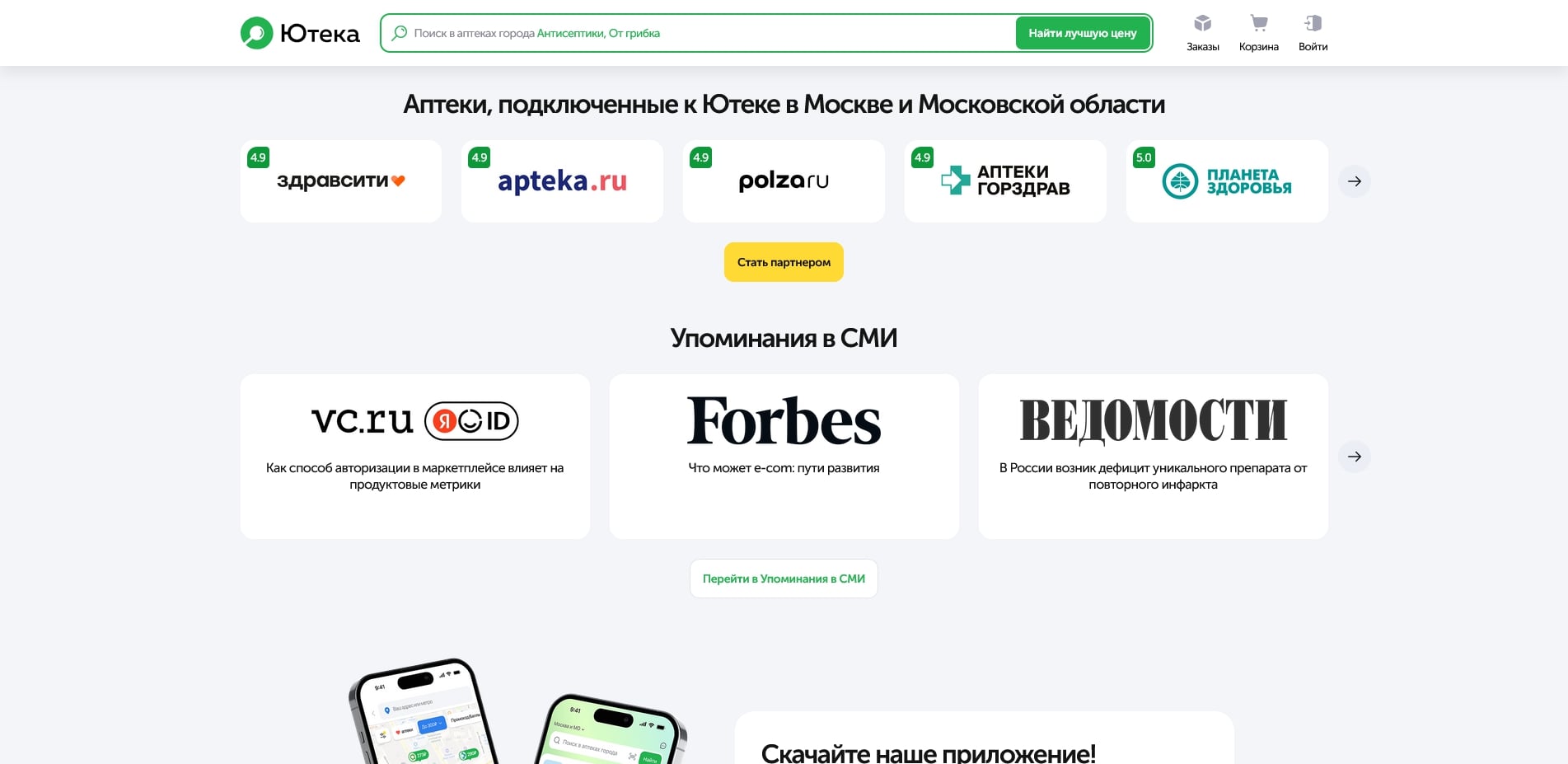 Аптека Ютека