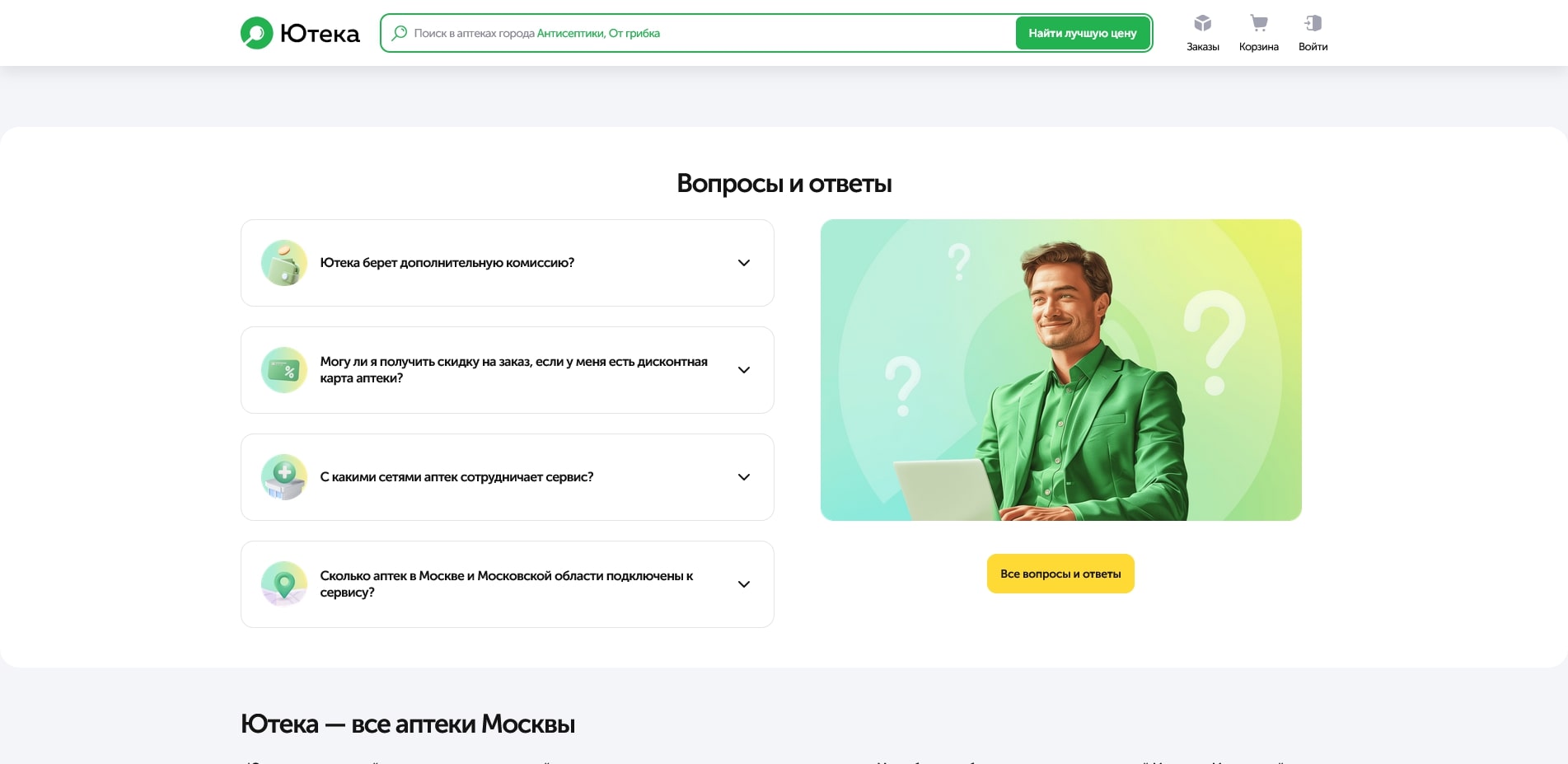 промокоды Uteka