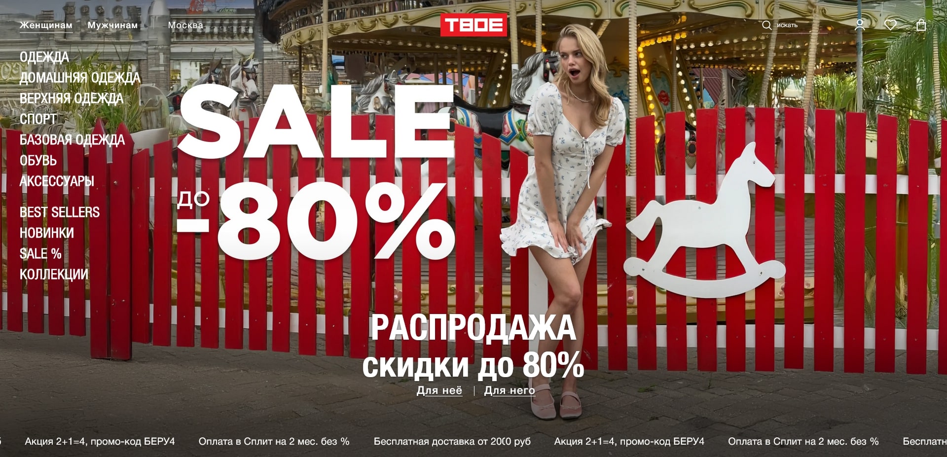 промокоды ТВОЕ