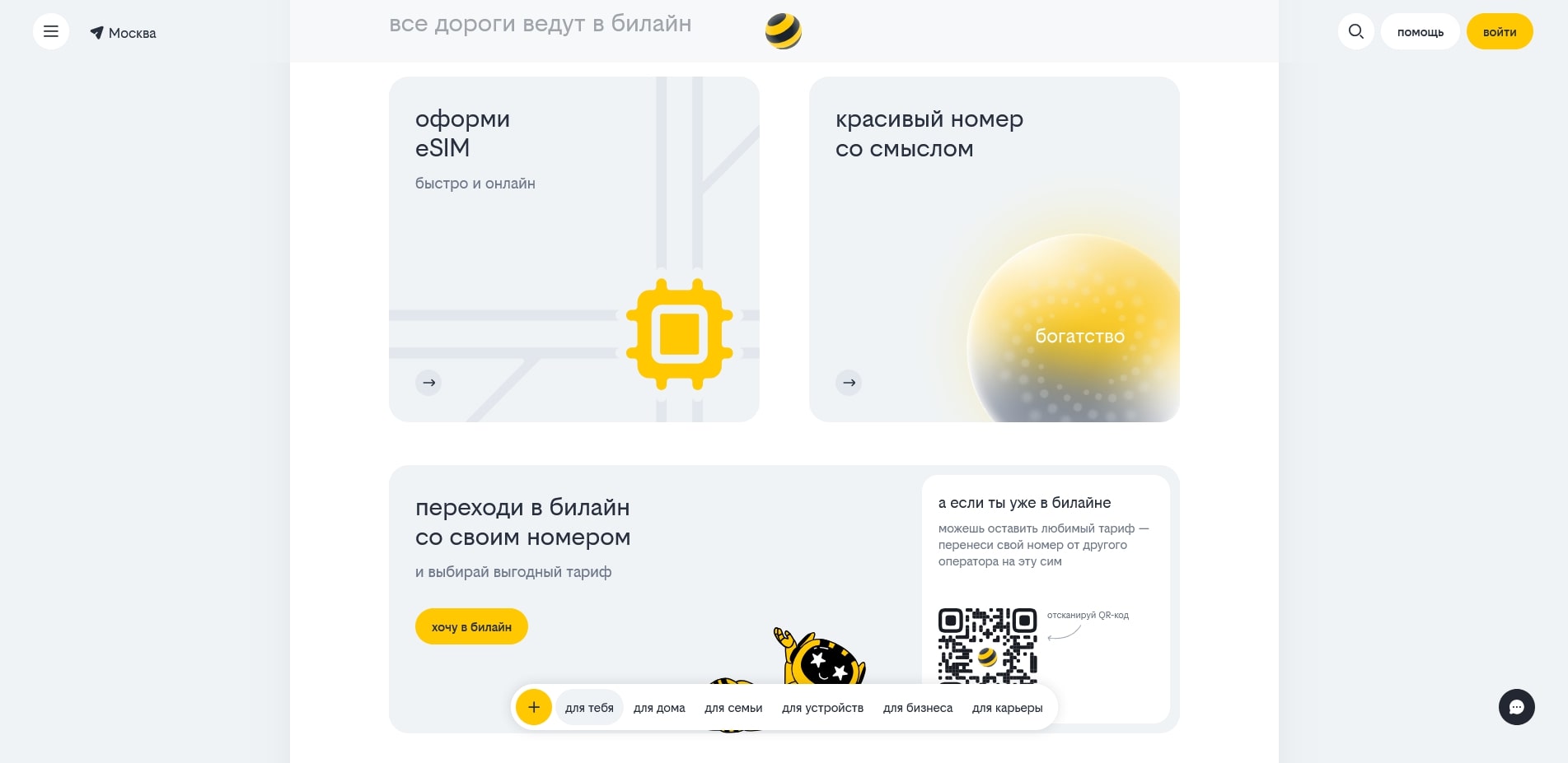 промокоды Beeline