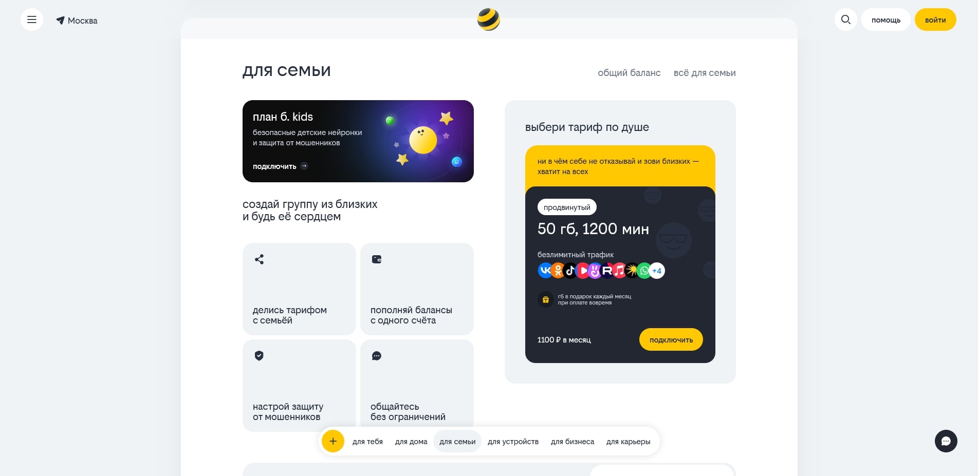 промокоды Билайн