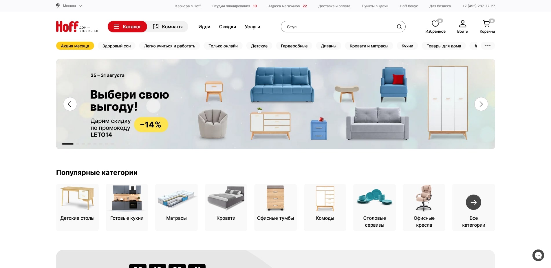 промокоды хофф