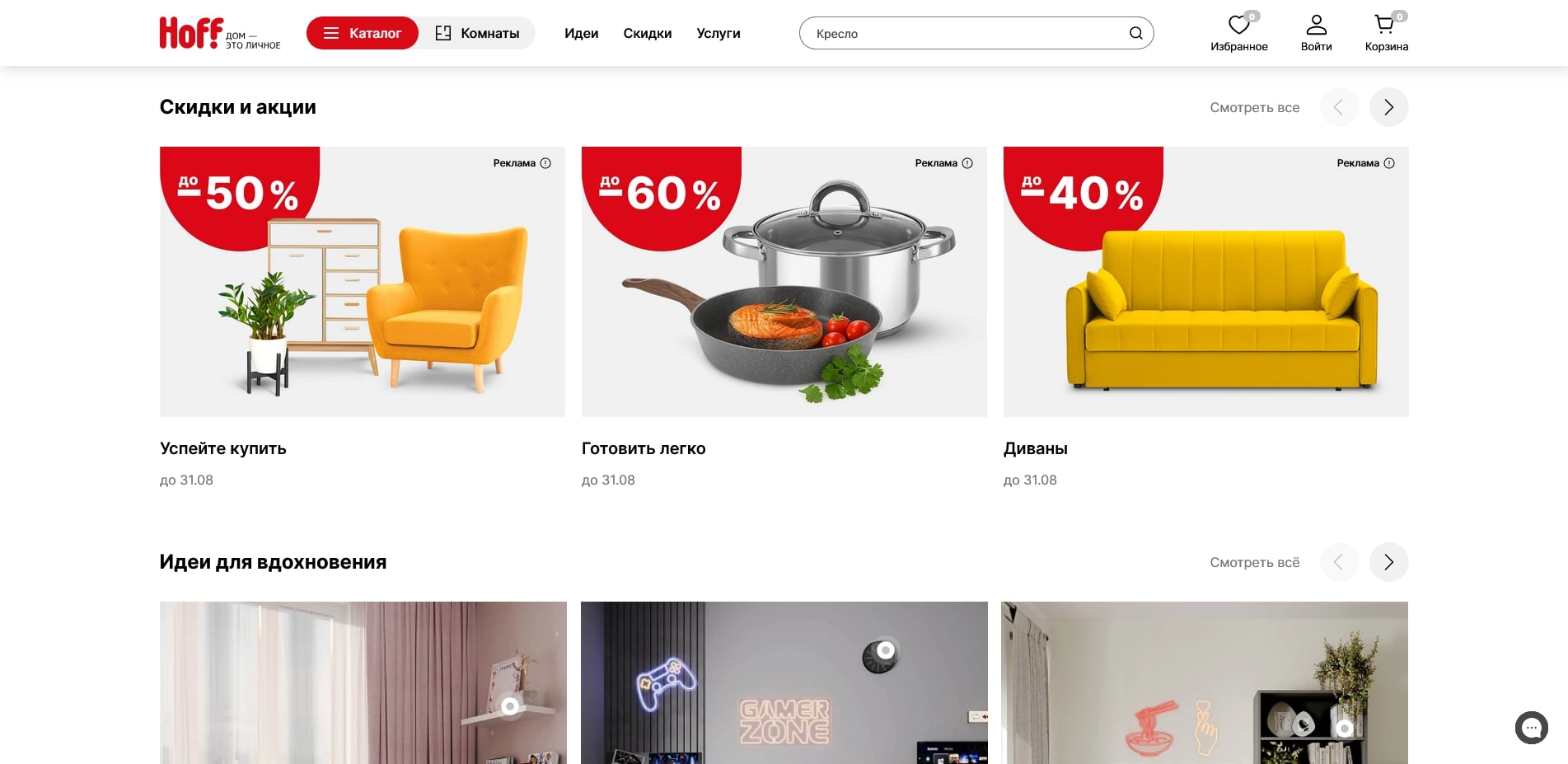 промокоды Hoff