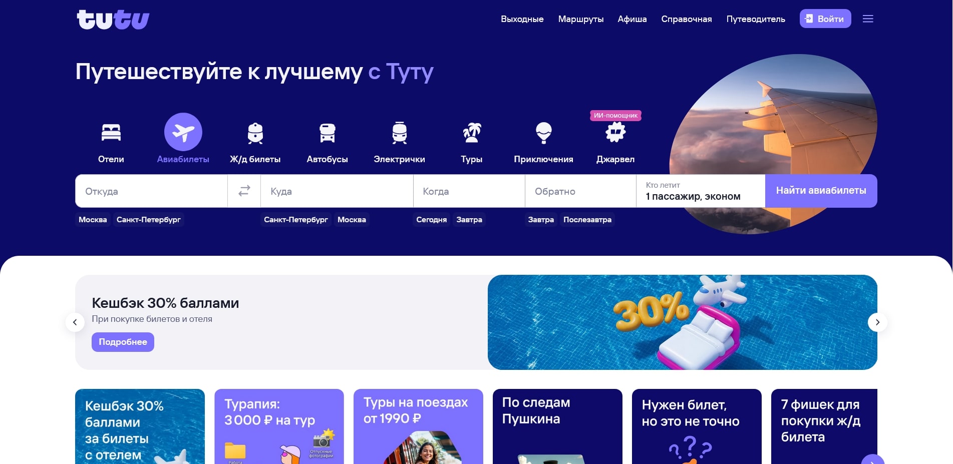 промокоды Туту.ру