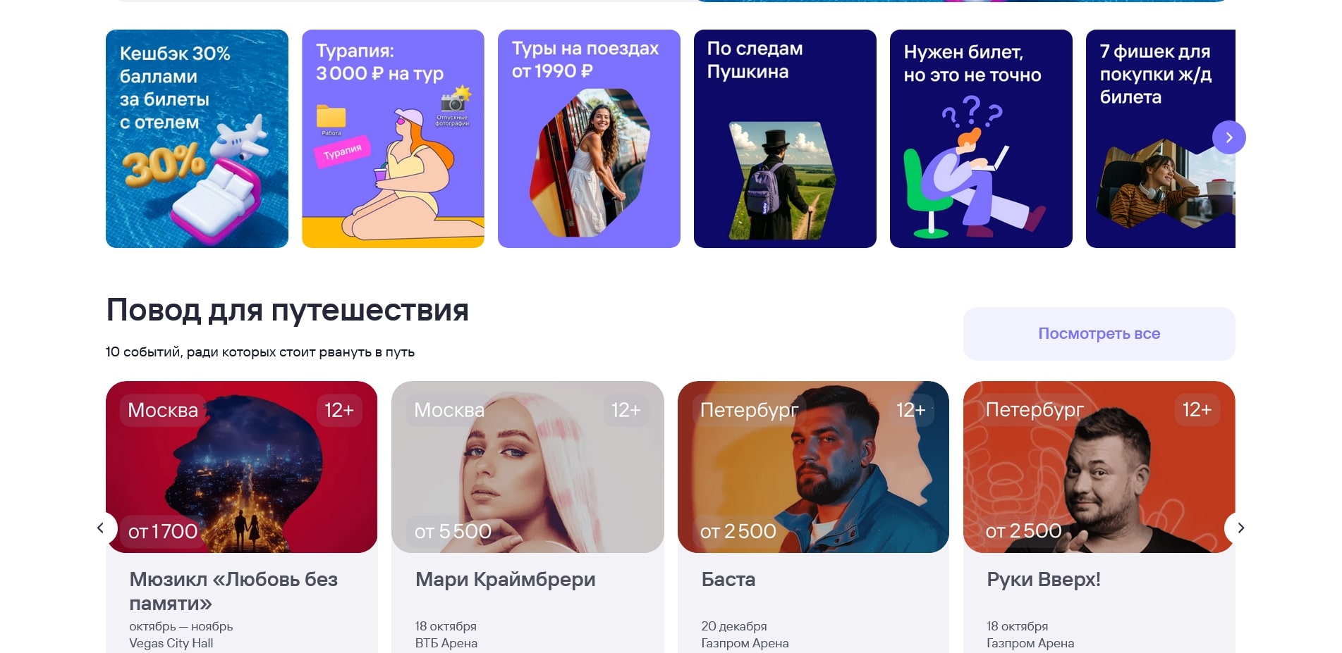 промокоды Туту.ру