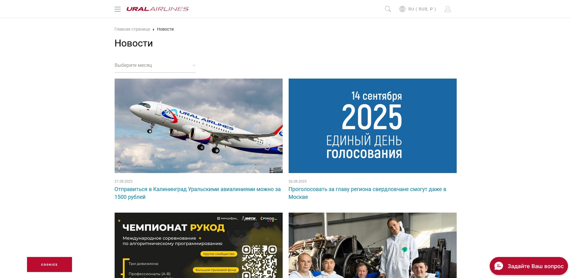 уральские авиалинии