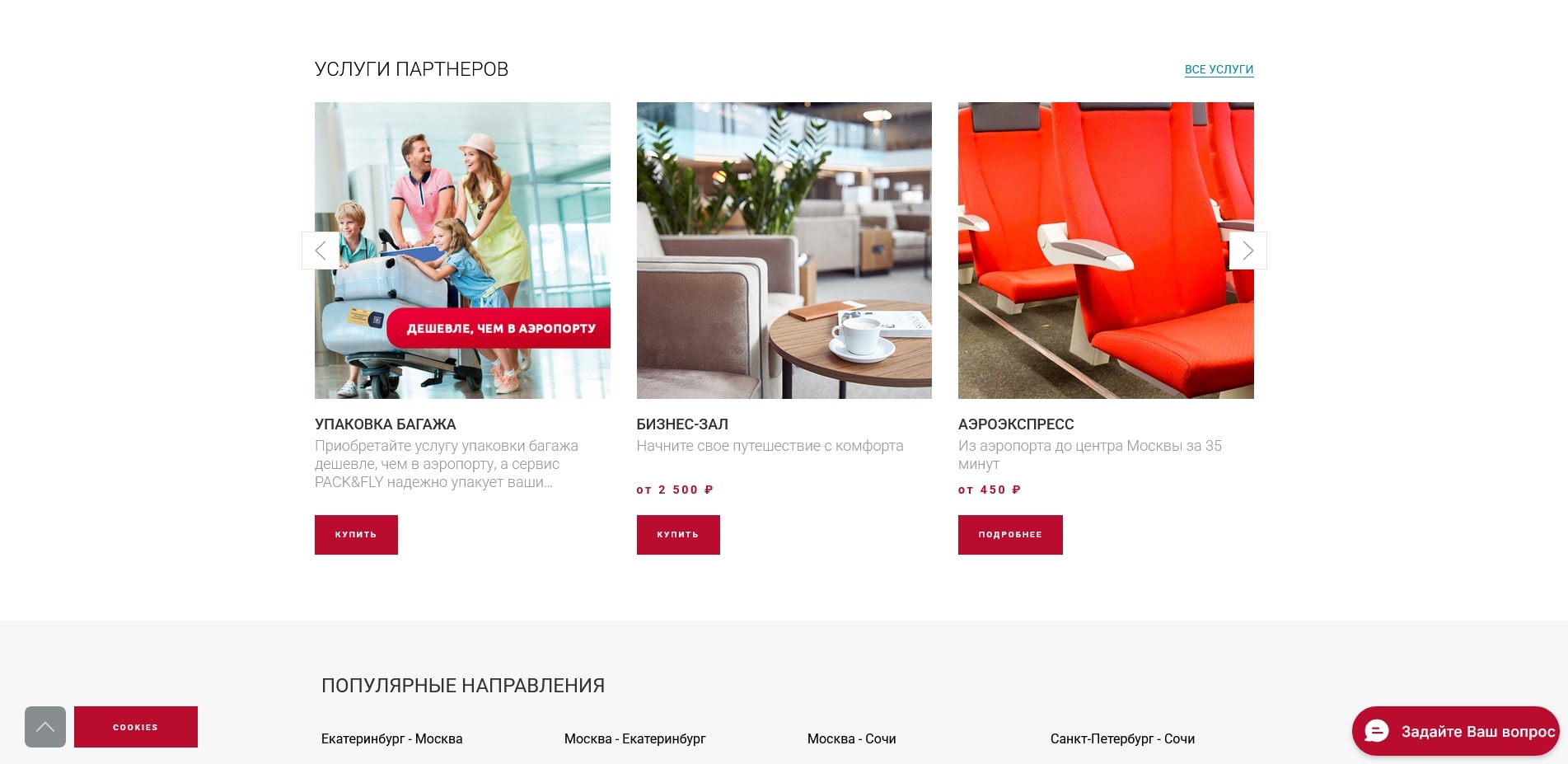 уральские авиалинии