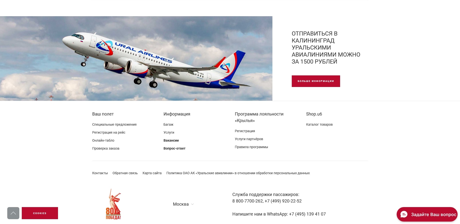 уральские авиалинии