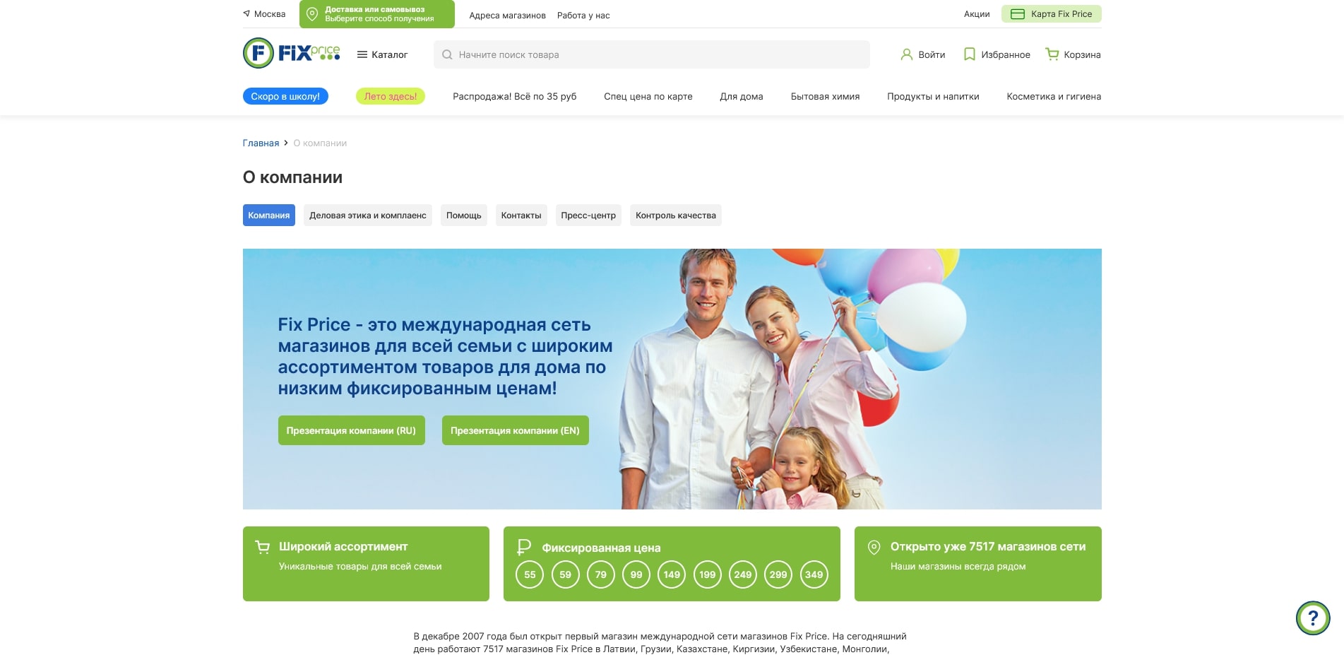 акции фикс прайс