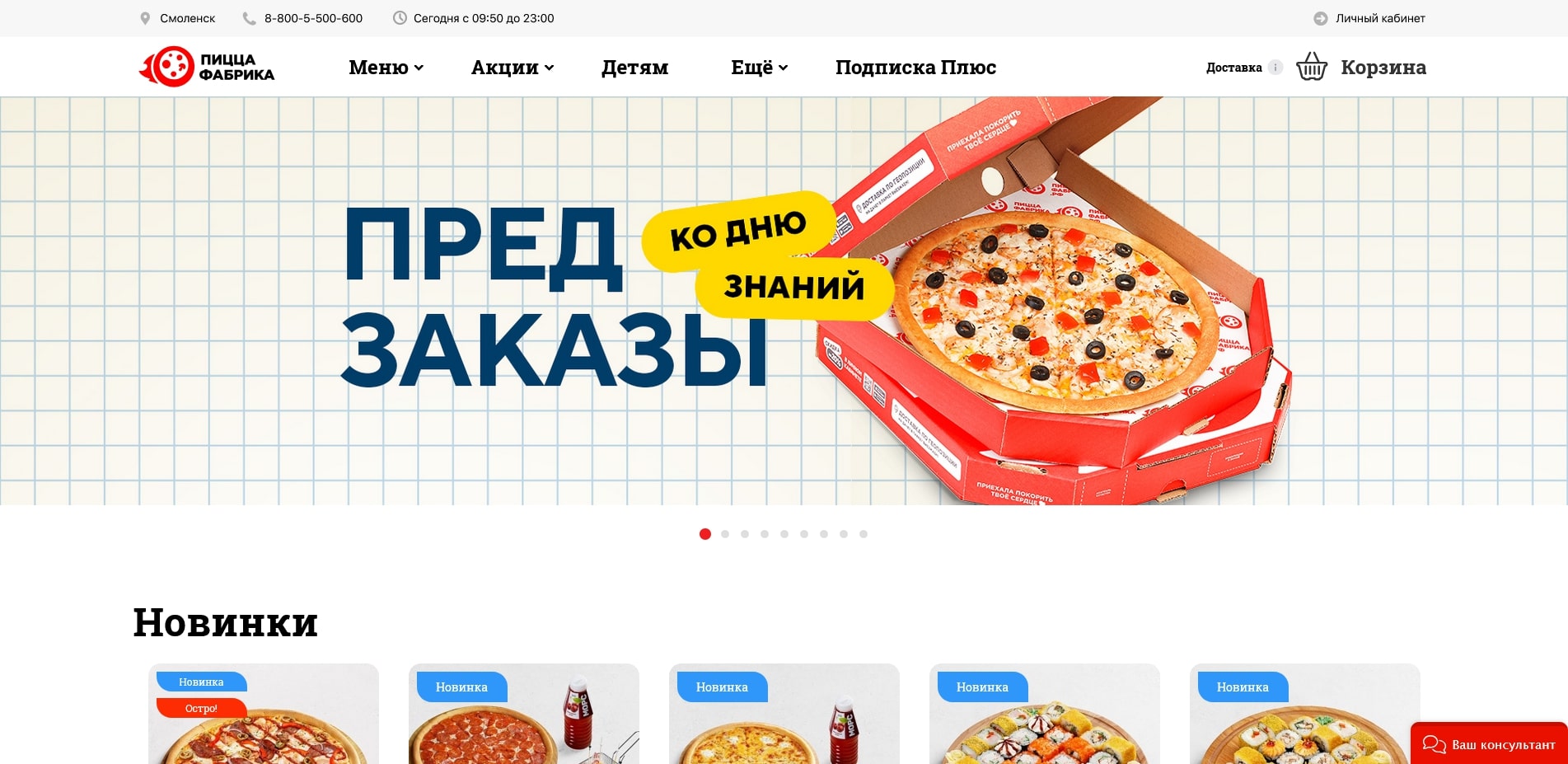 промокоды Пицца Фабрика