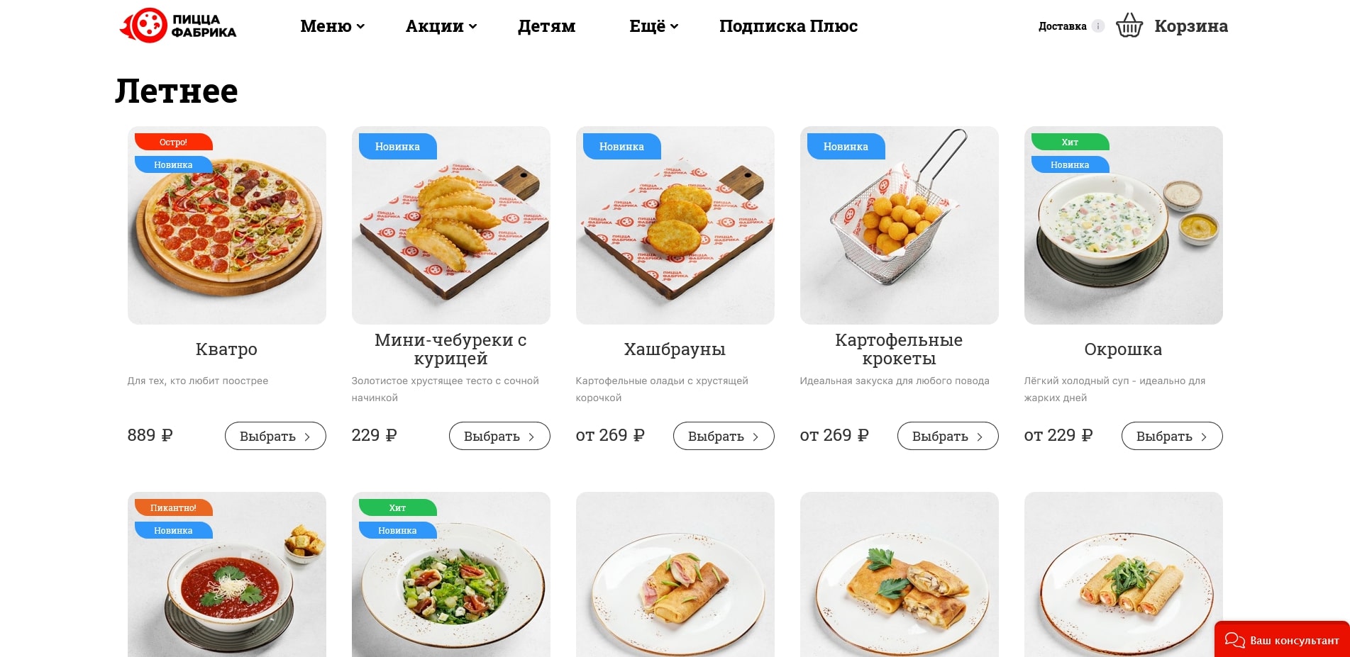 Пицца Фабрика