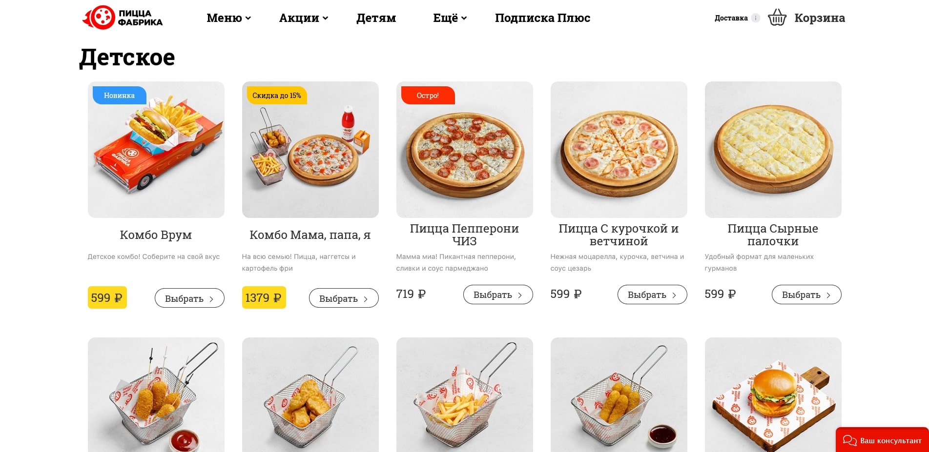 промокоды Пицца Фабрика