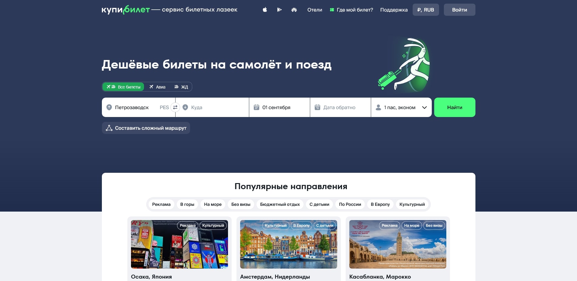 промокоды Купибилет