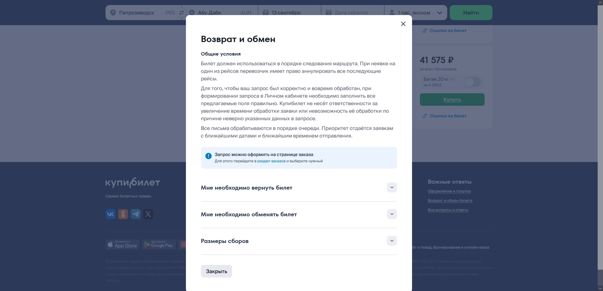 купибилет