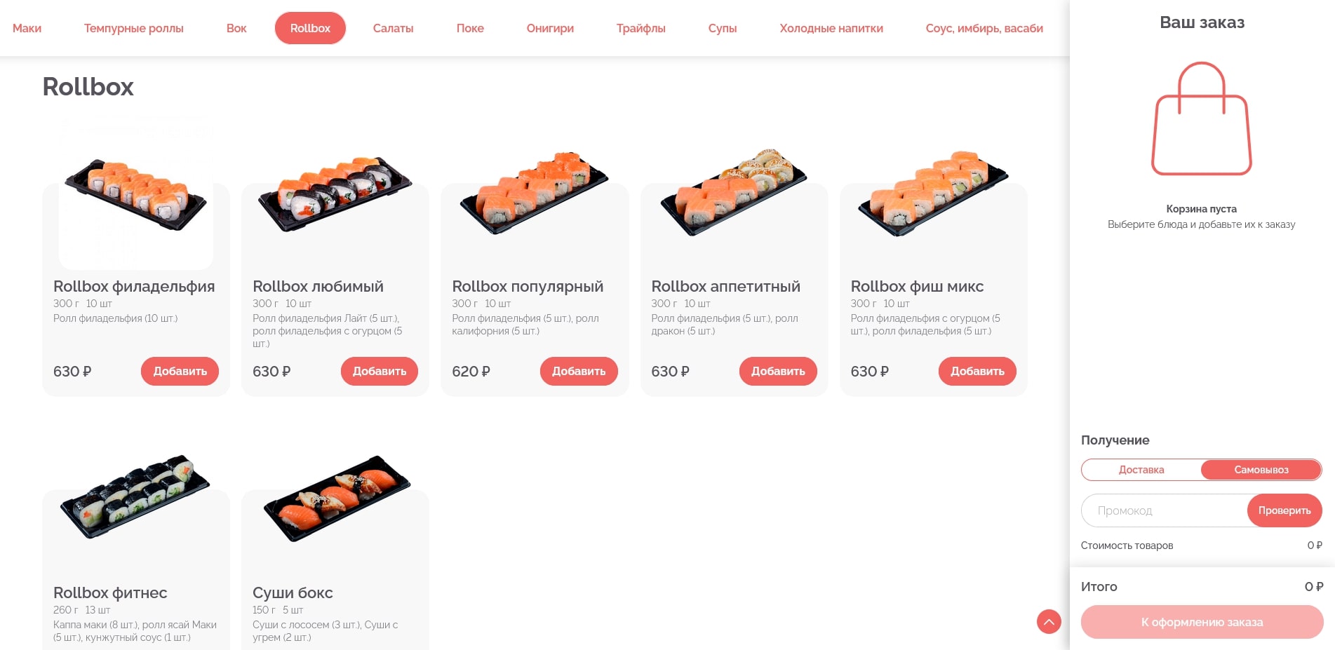 Суши Маркет