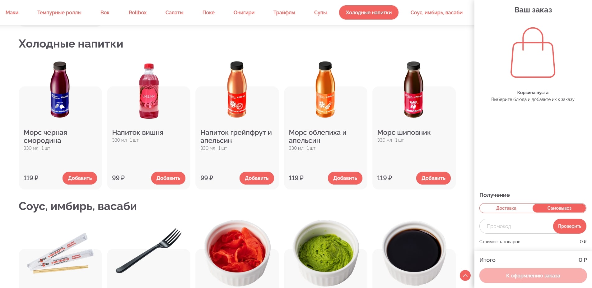 Суши Маркет