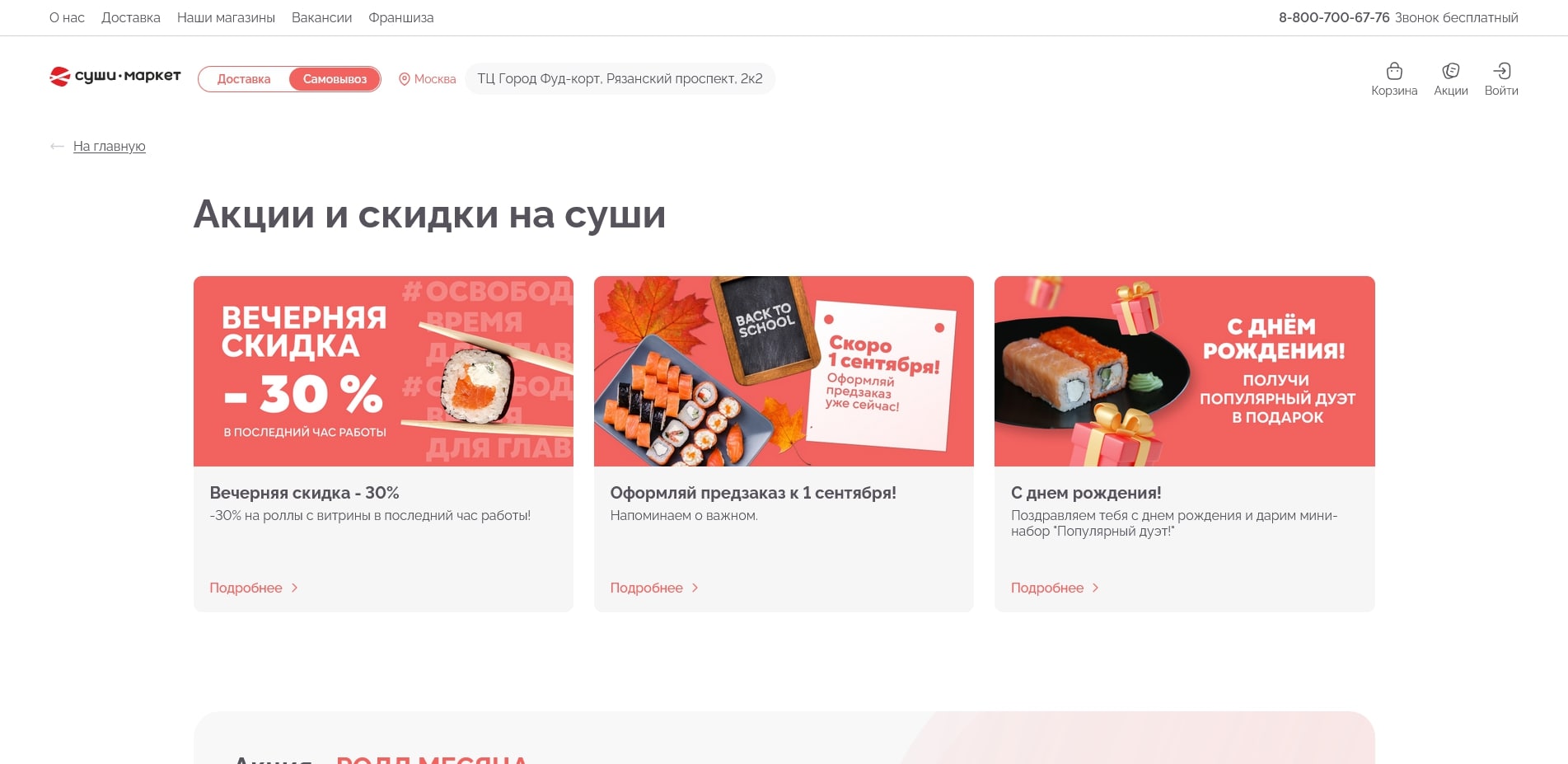 Суши Маркет