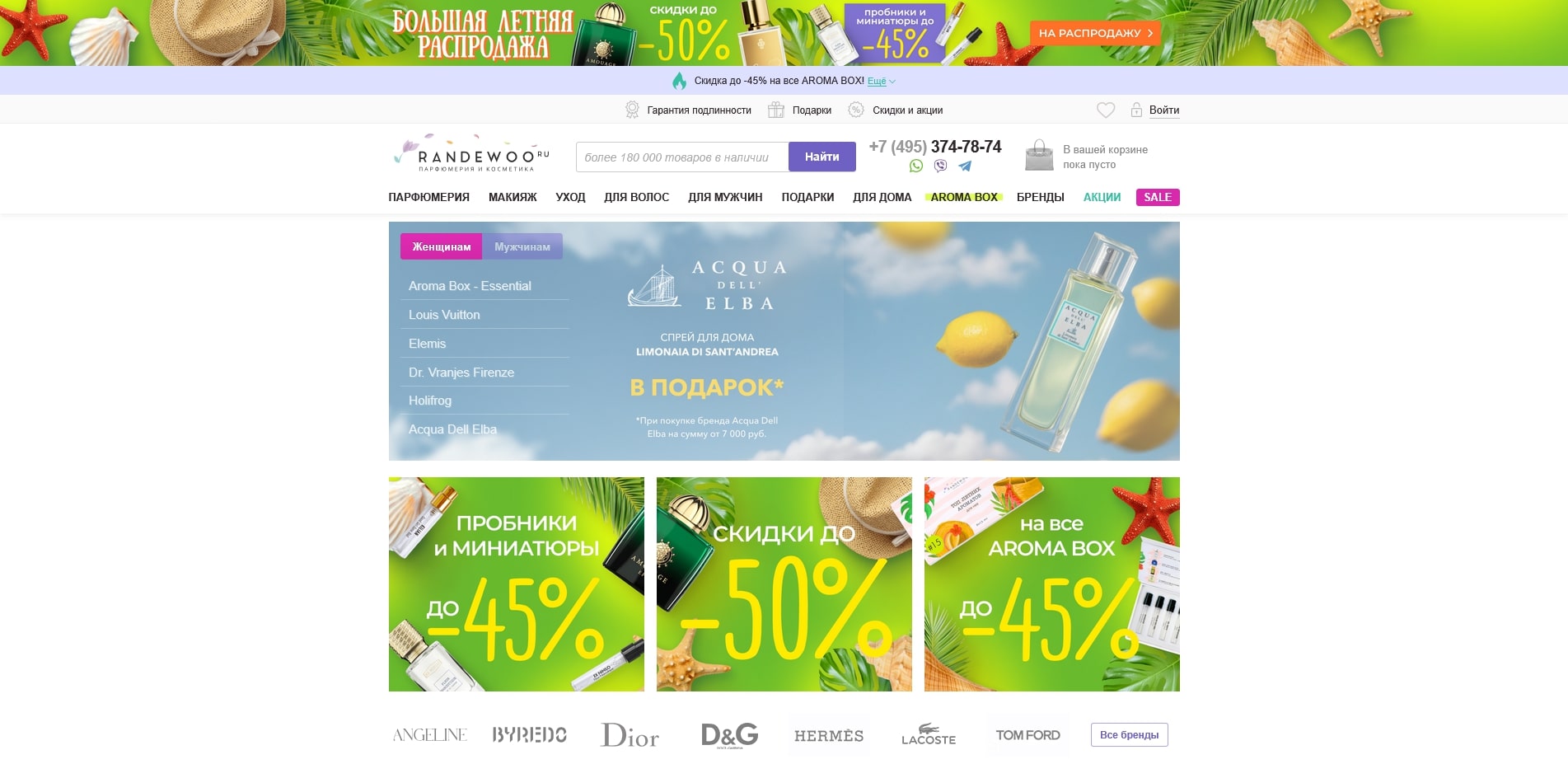 промокоды Randewoo