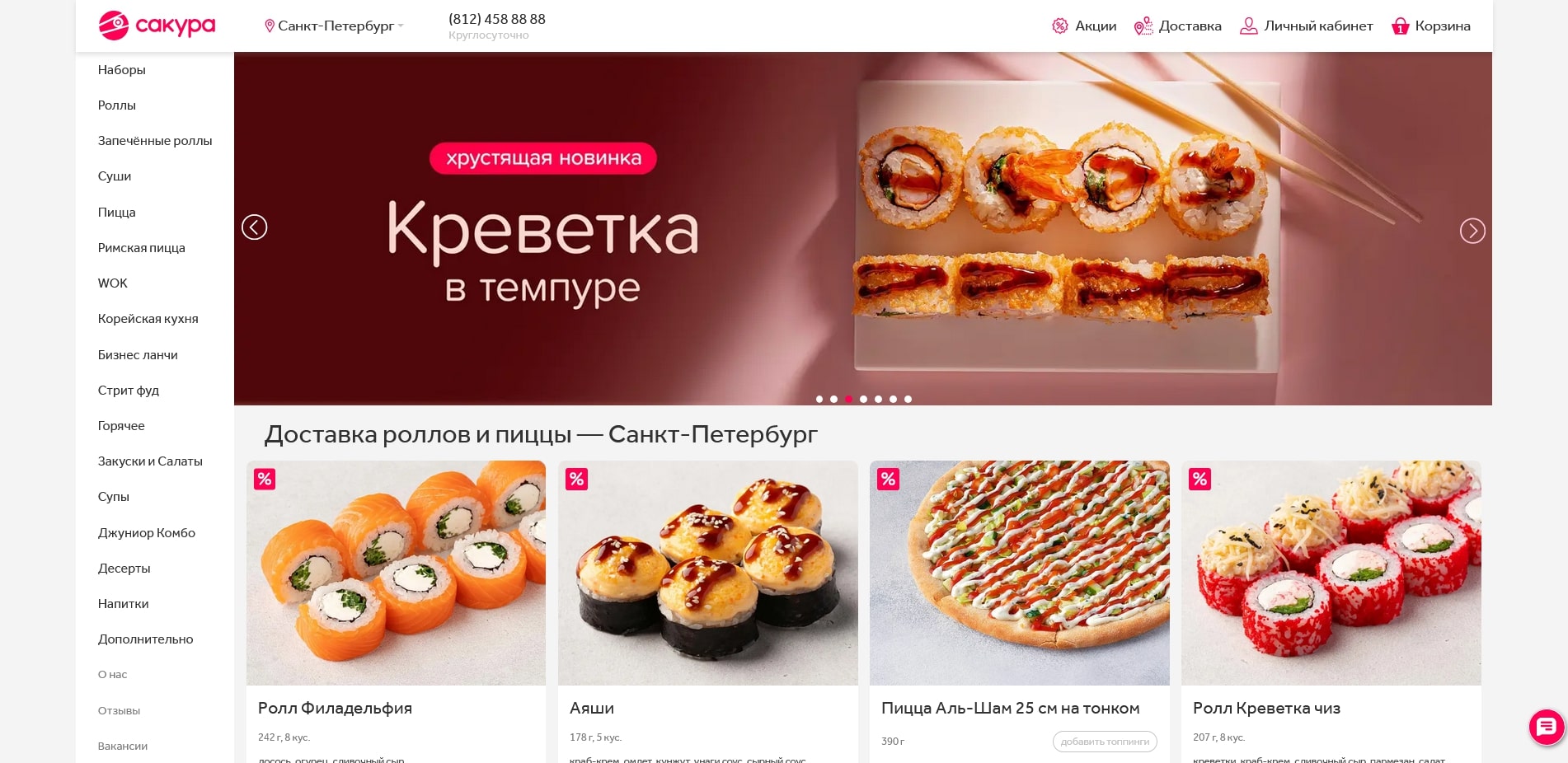 промокоды Sakura