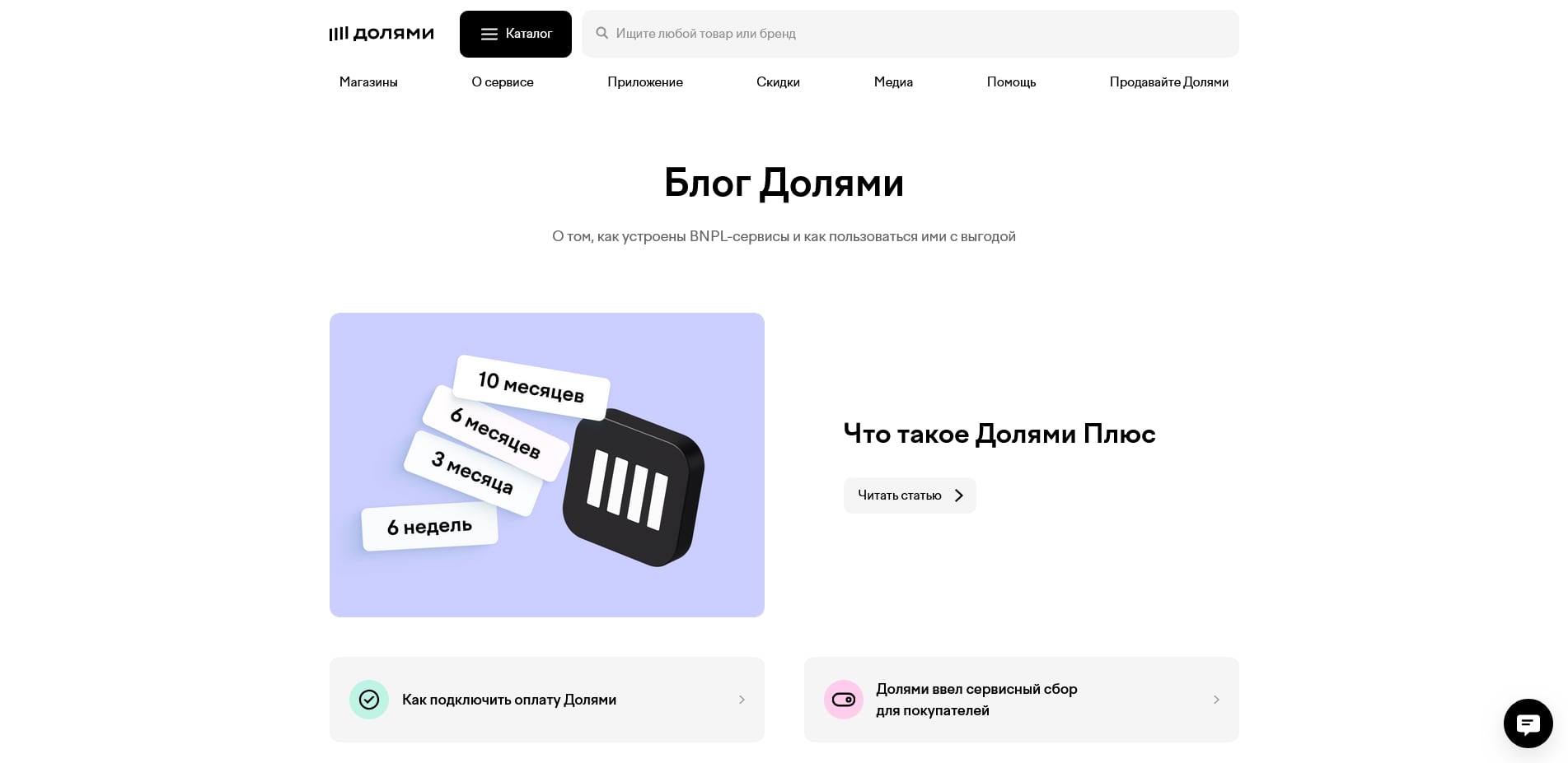 акции Сервис Долями