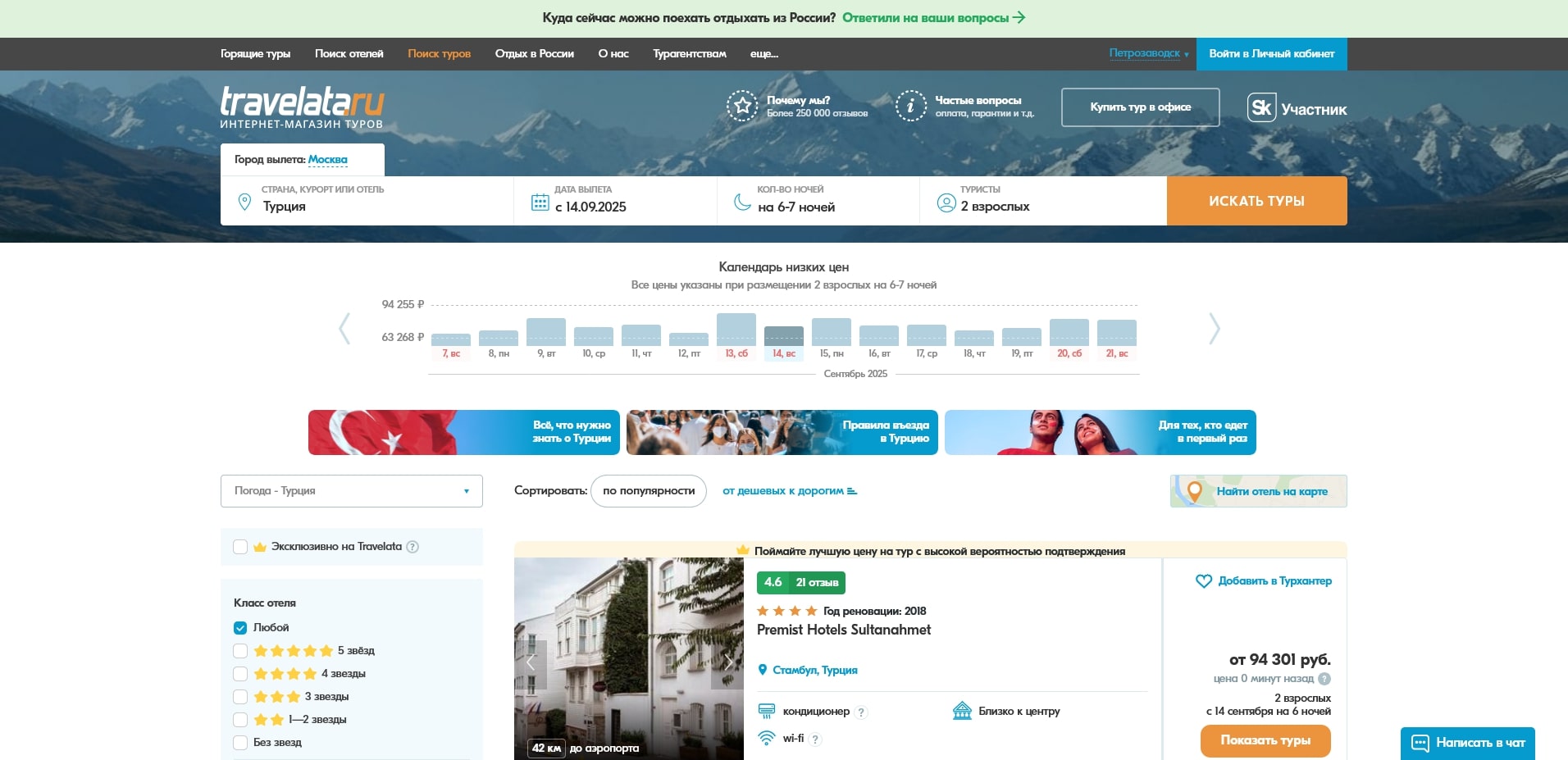 промокоды Травелата