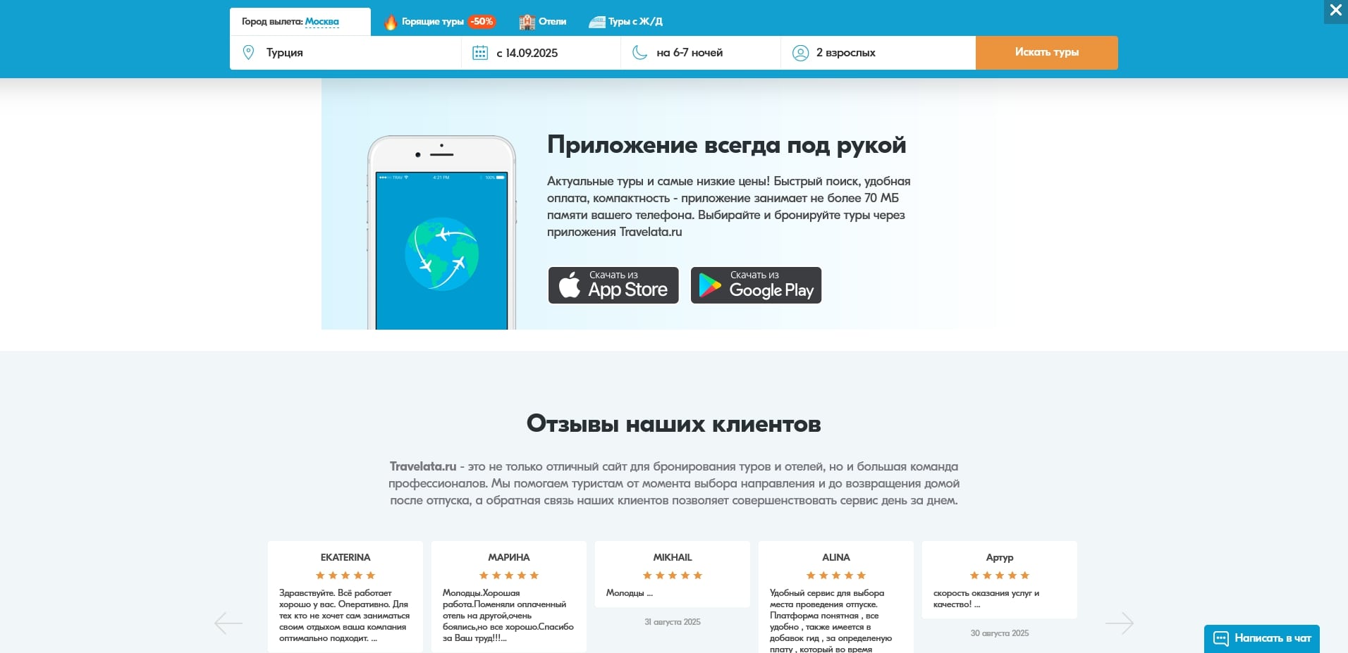 промокоды Травелата