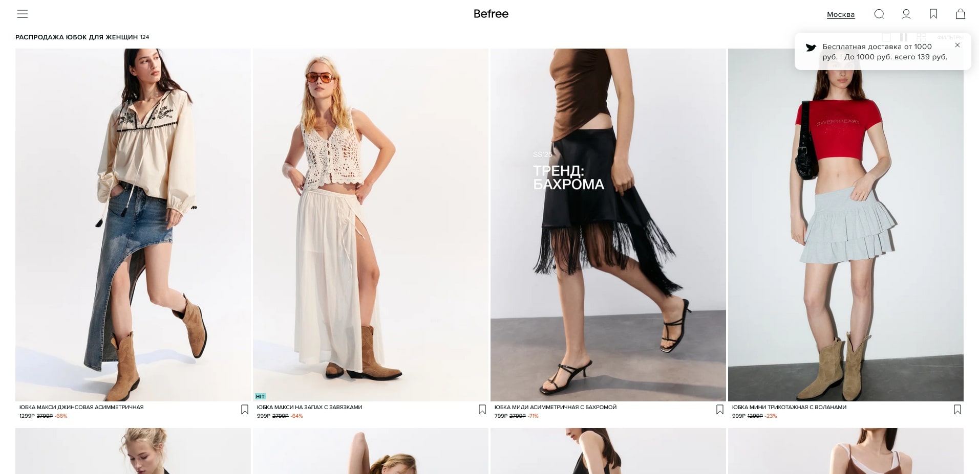 промокоды бифри