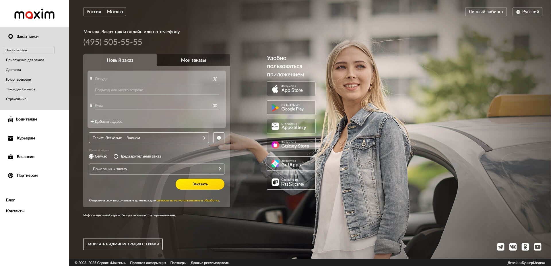 Промокоды Такси Максим