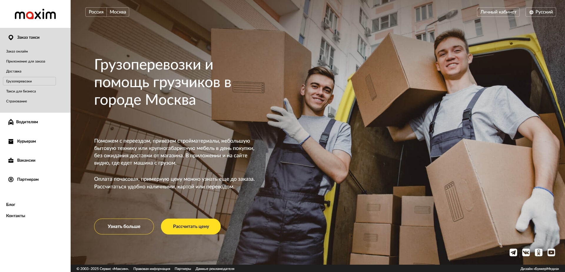 Такси Максим