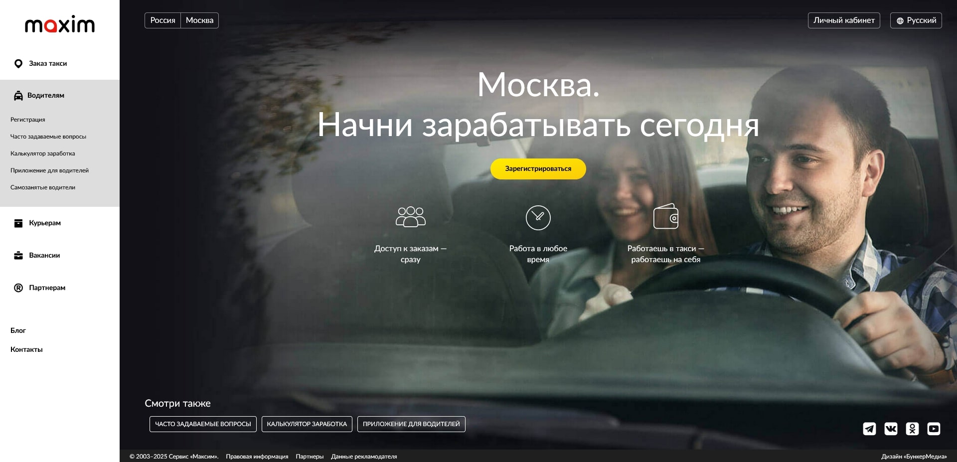 Такси Максим