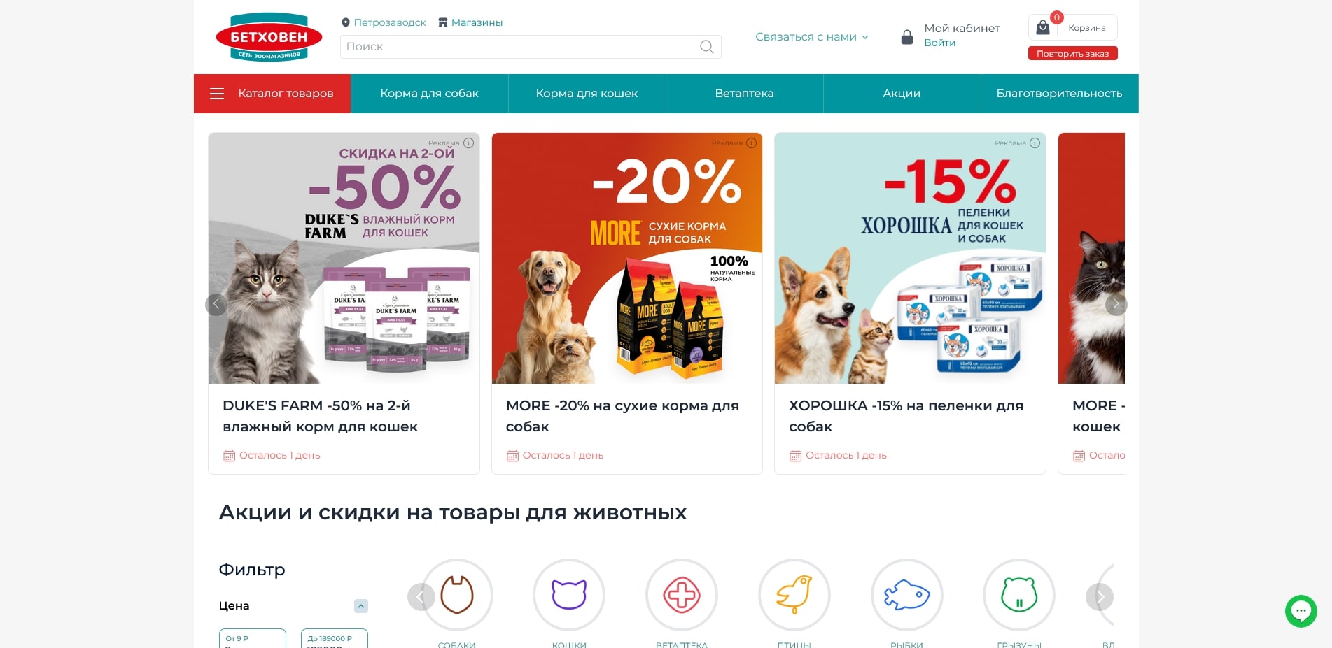 промокоды бетховен