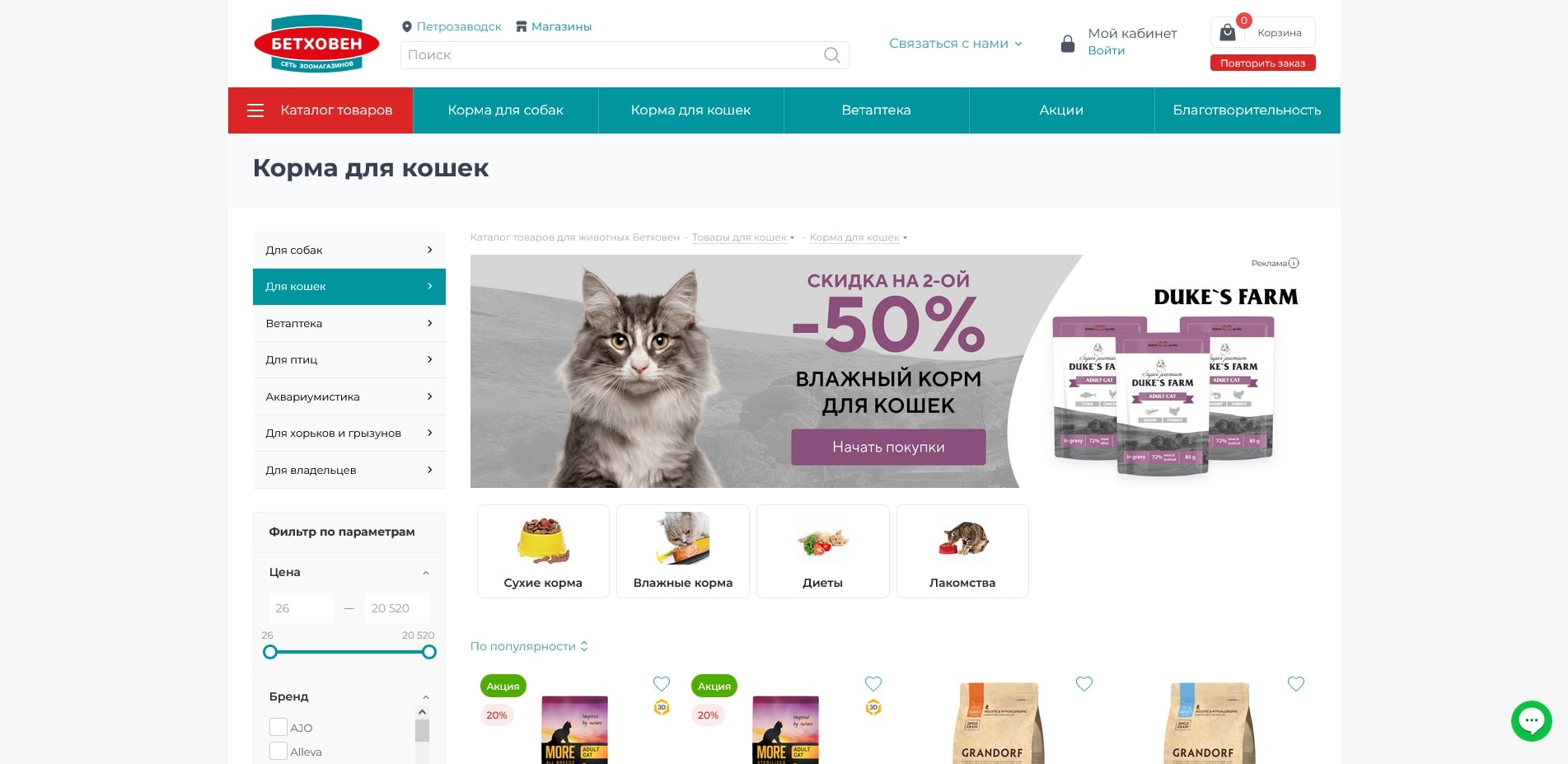 промокоды бетховен