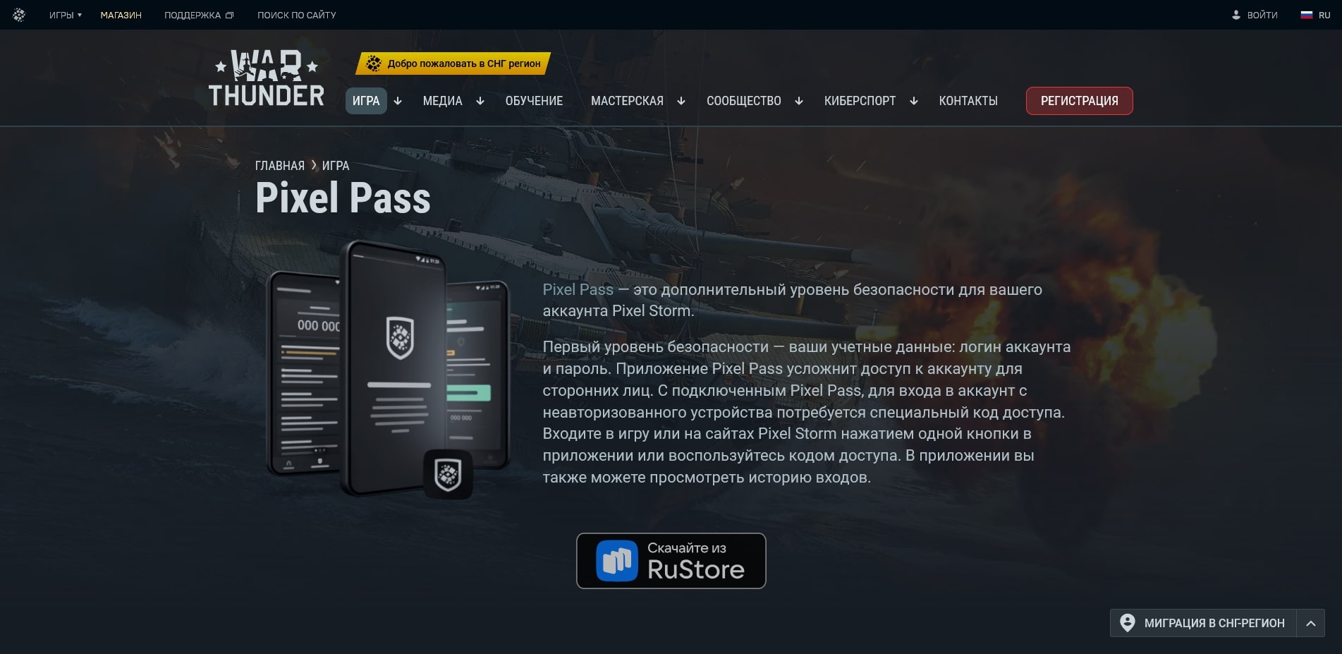 акции War Thunder