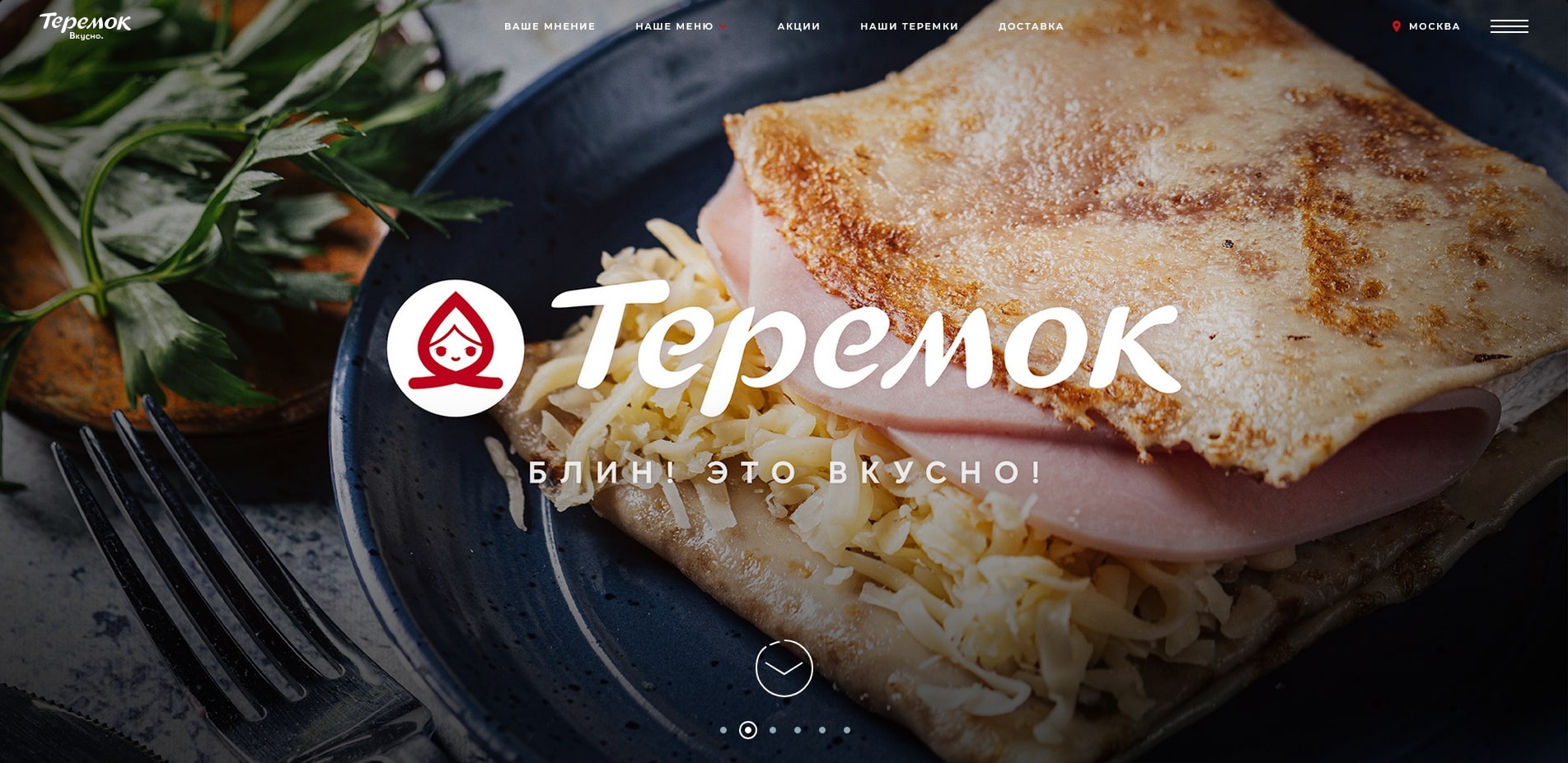 промокоды Теремок