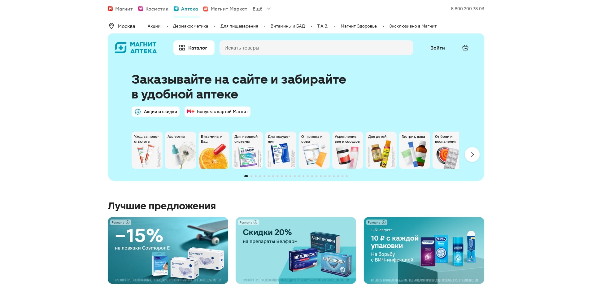 промокоды Магнит Аптека