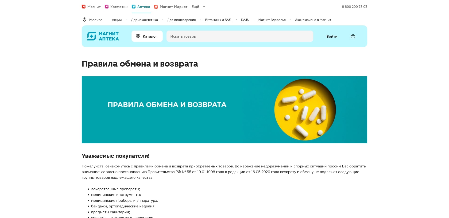 магнит аптека