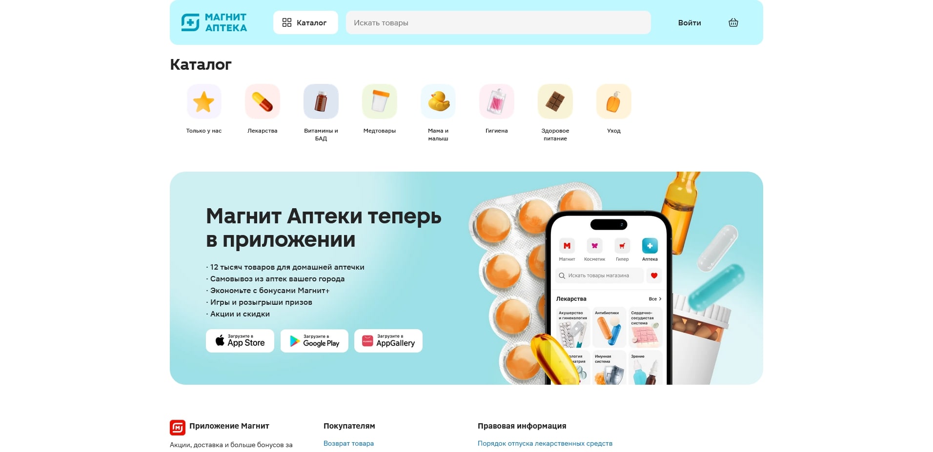 промокоды Магнит Аптека