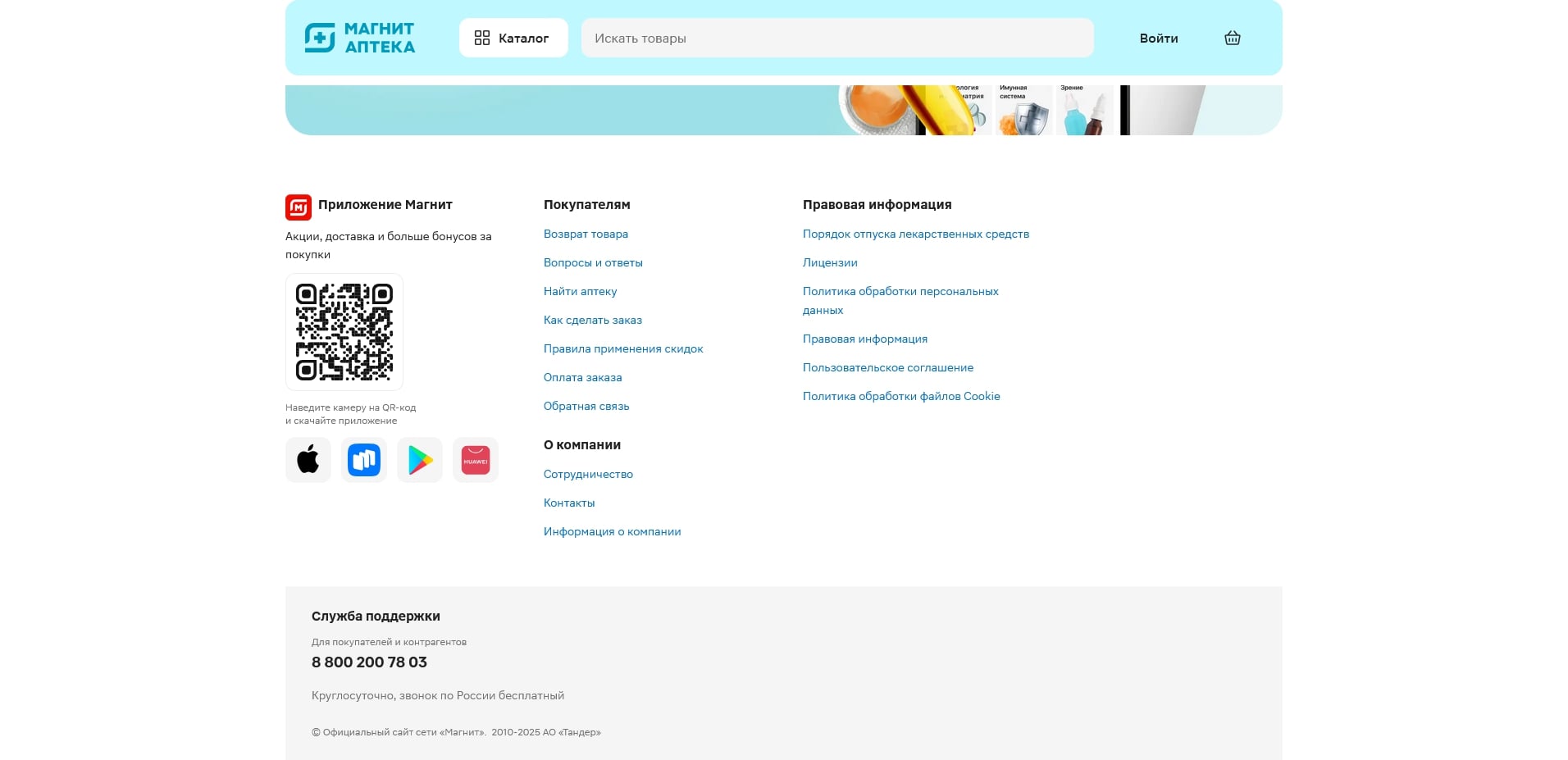 магнит аптека