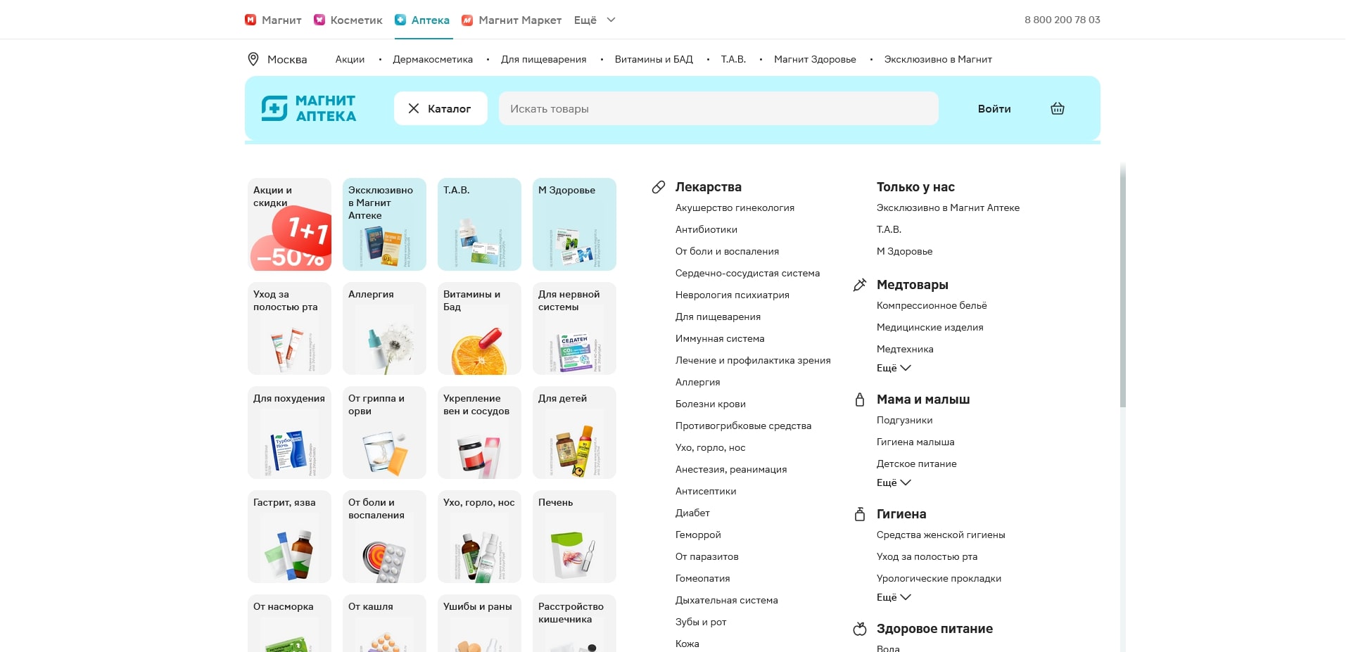 магнит аптека