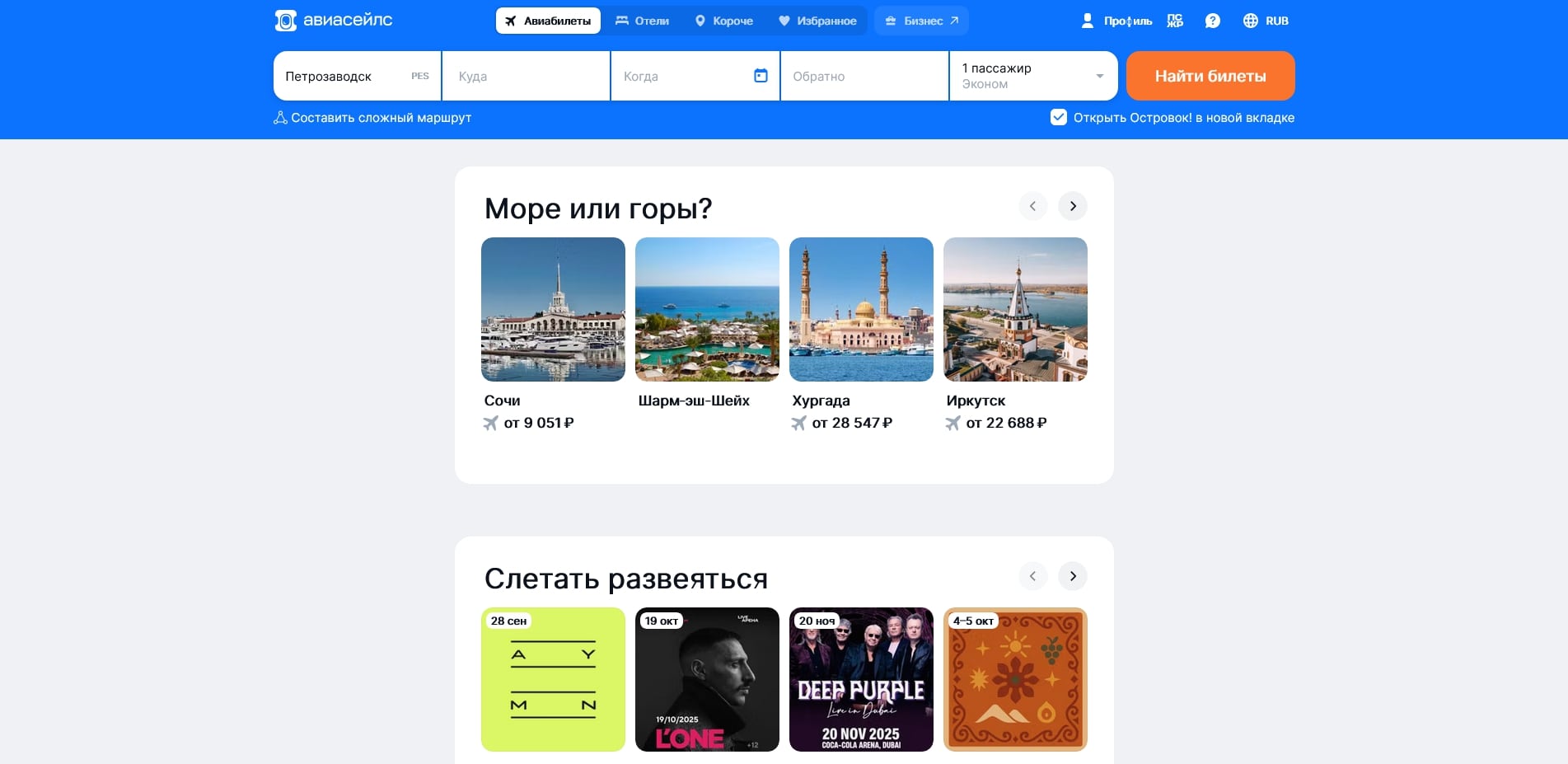 промокоды Авиасейлс