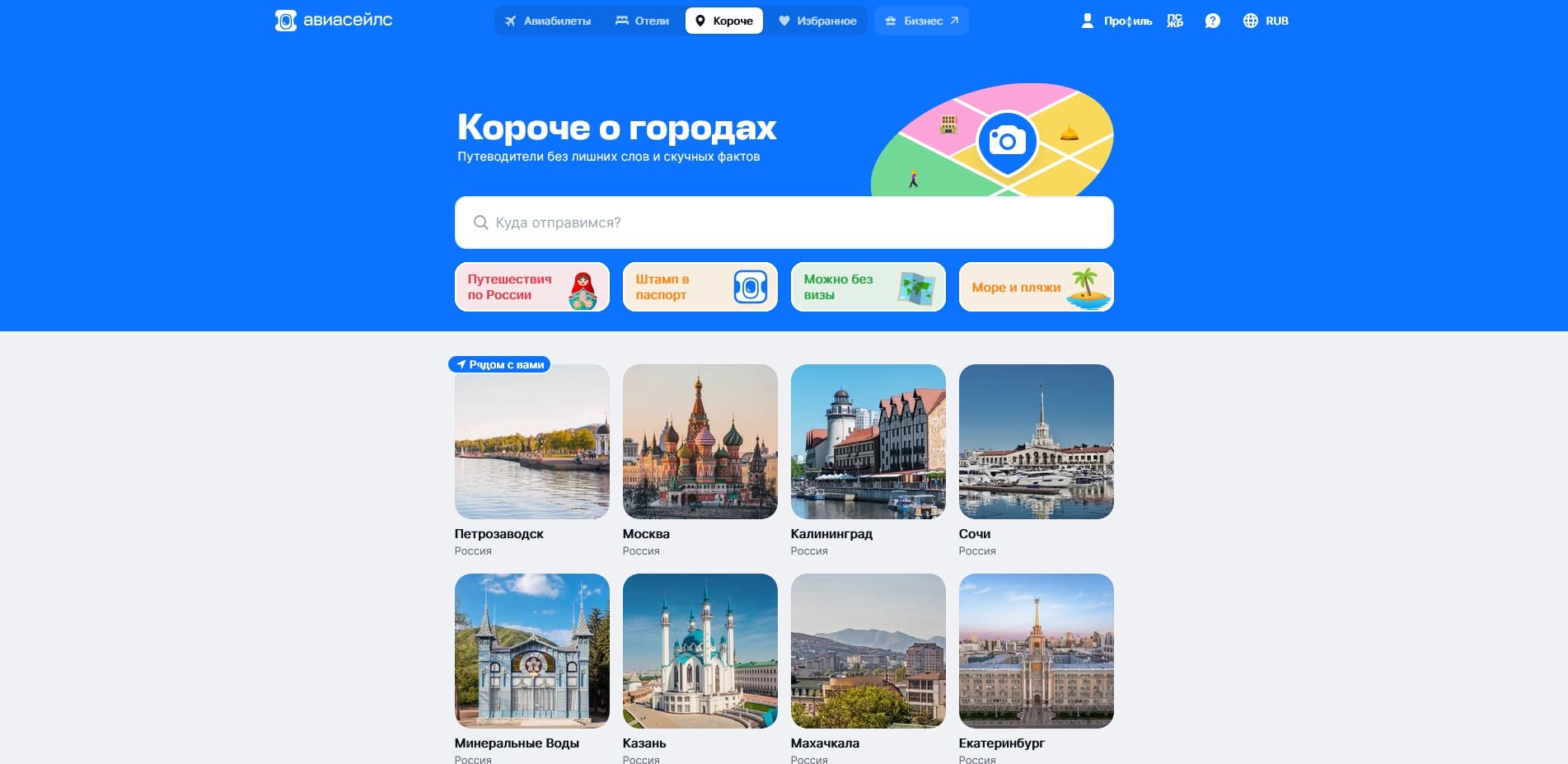 авиасейлс