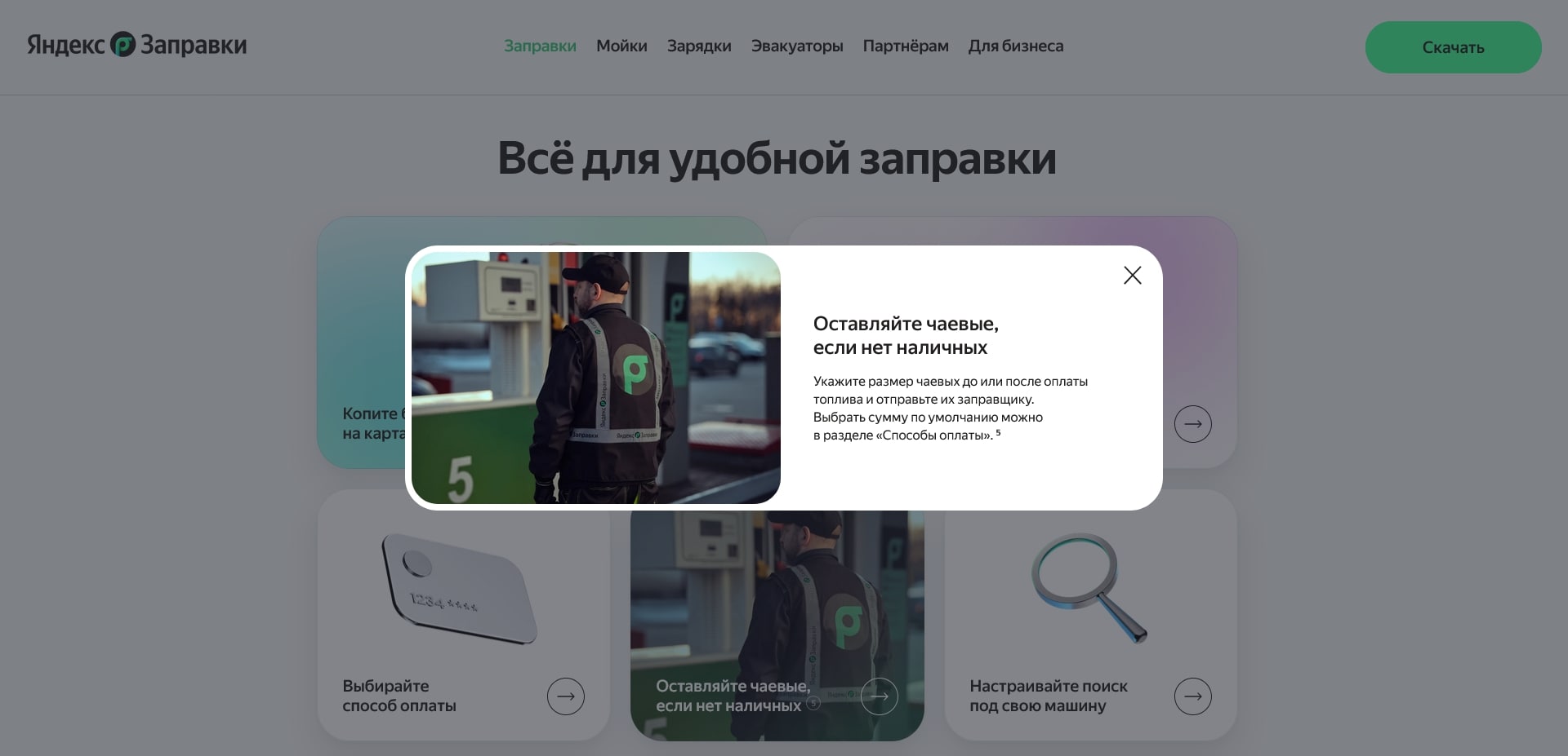 Яндекс.Заправки