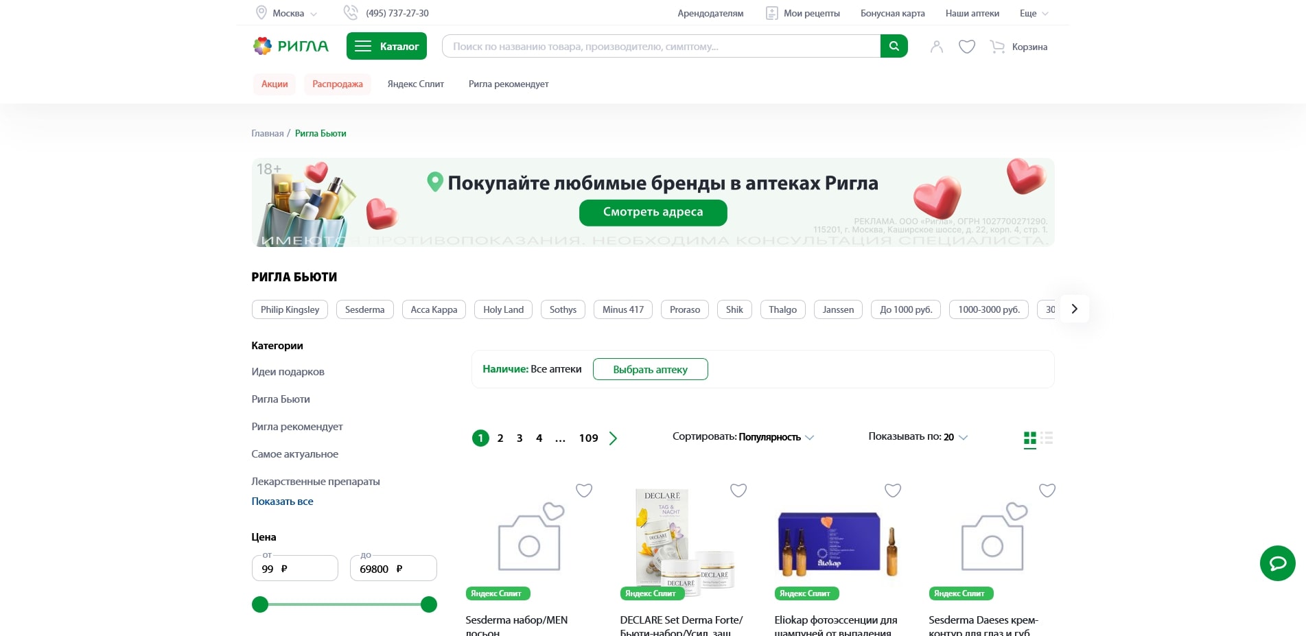 промокоды Аптека Ригла