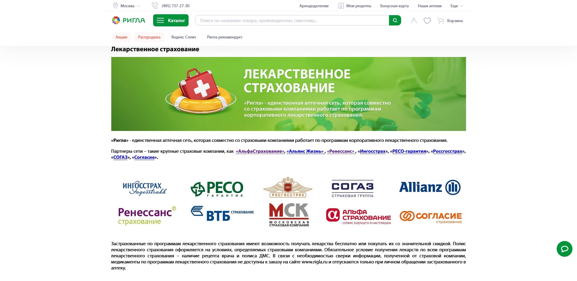 акции Аптека Ригла