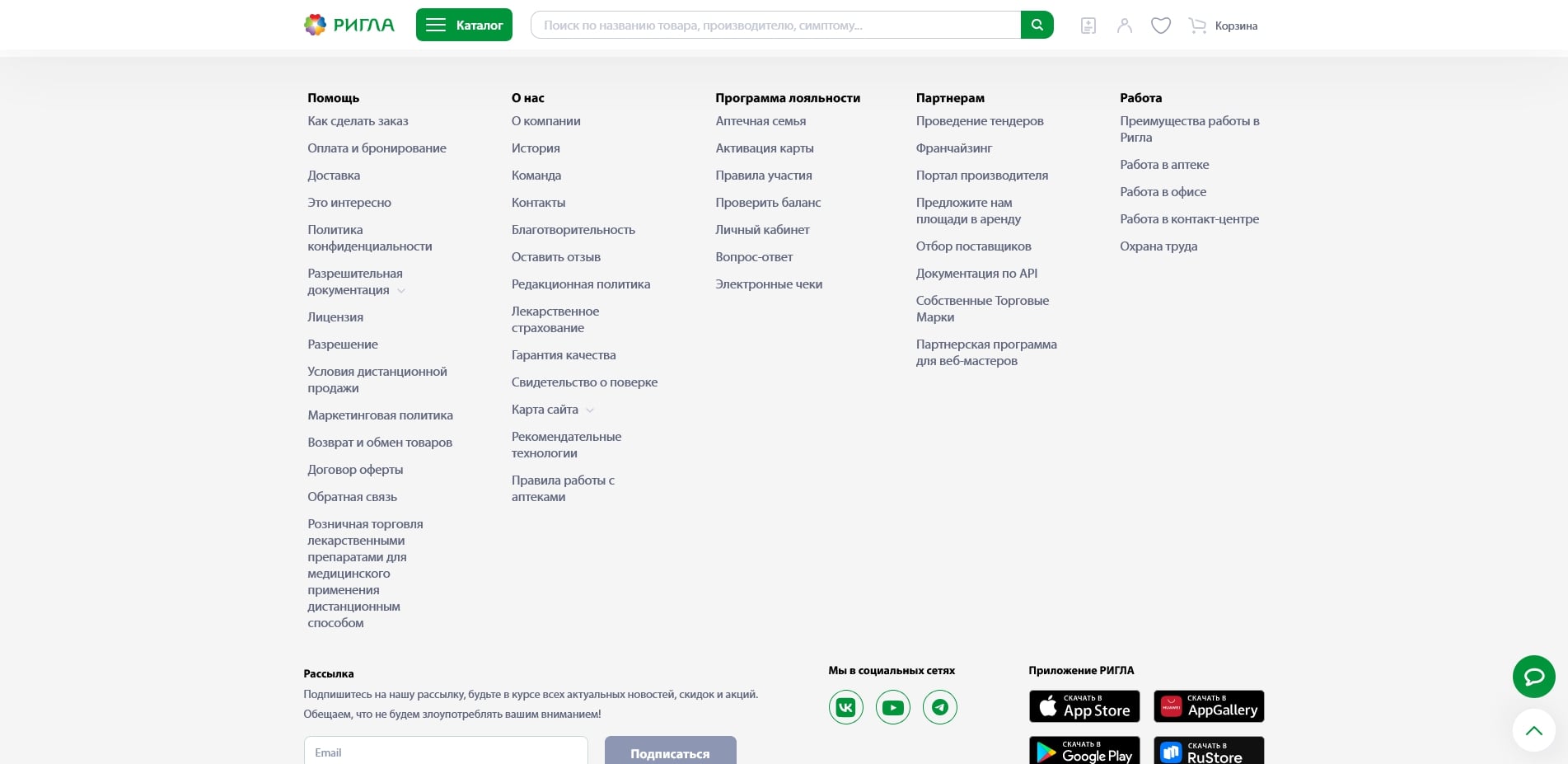 Аптека Ригла