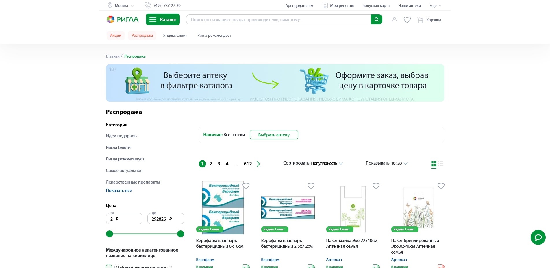 Аптека Ригла