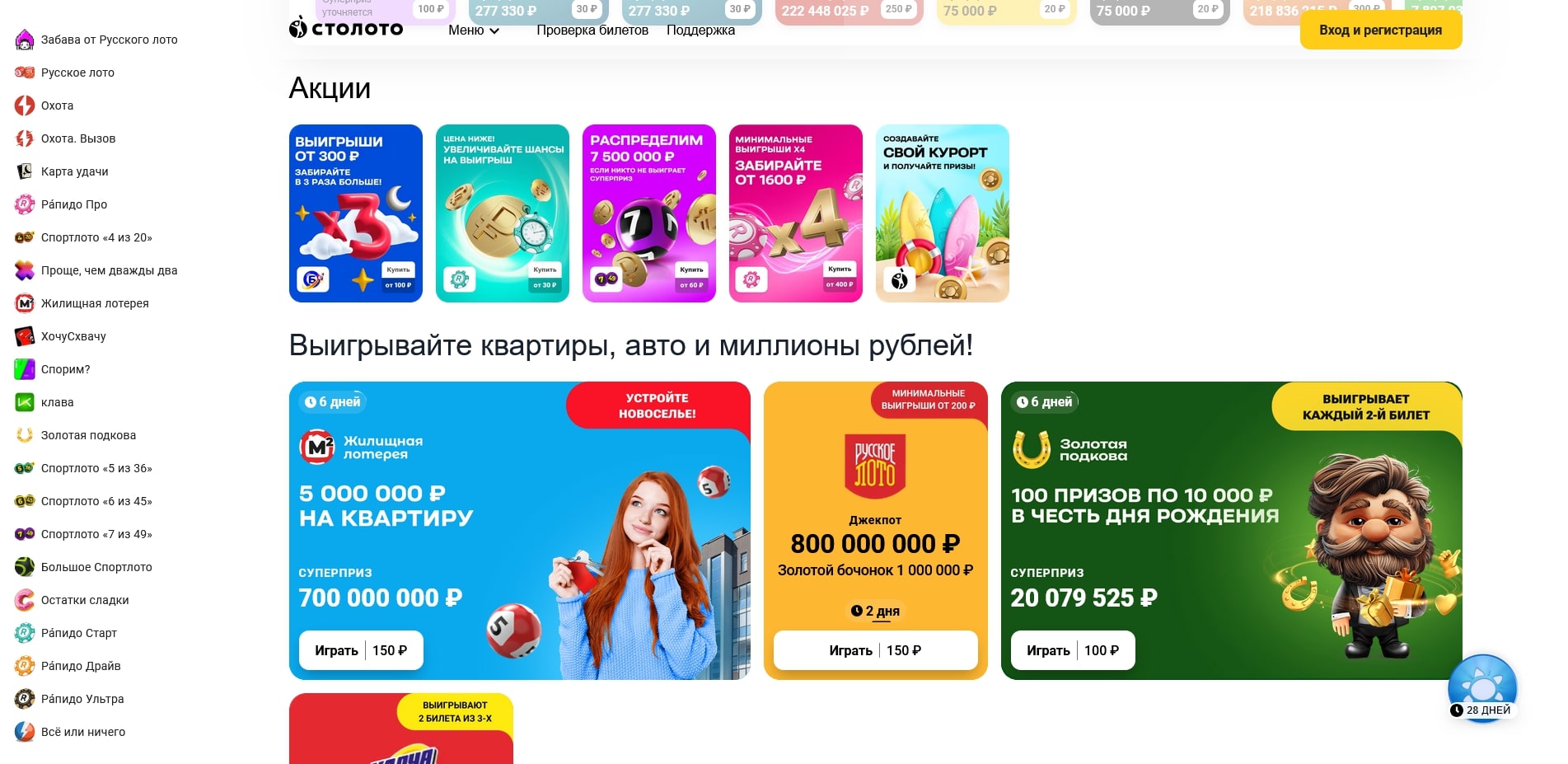 промокоды СТОЛОТО