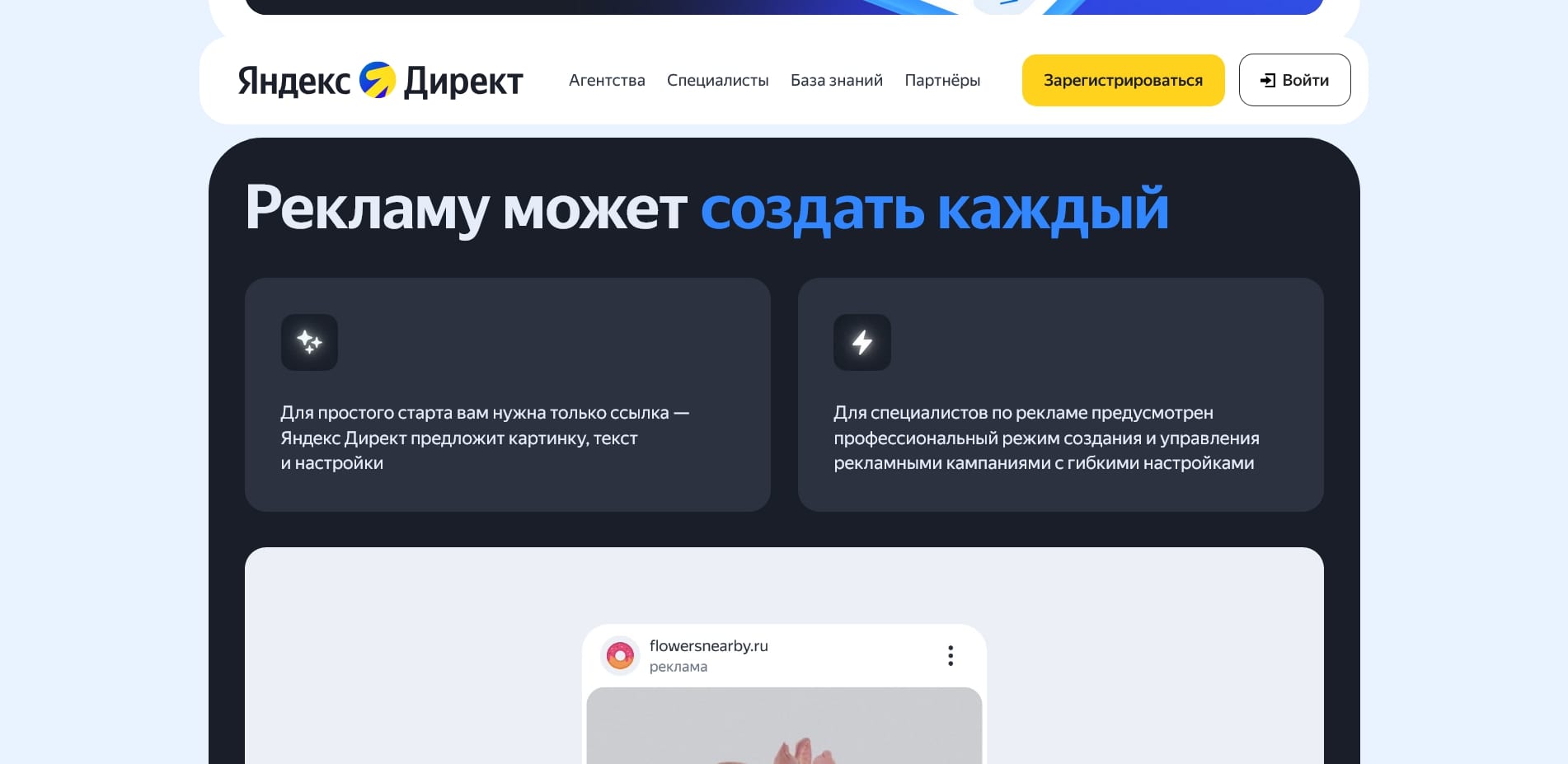 Яндекс Директ